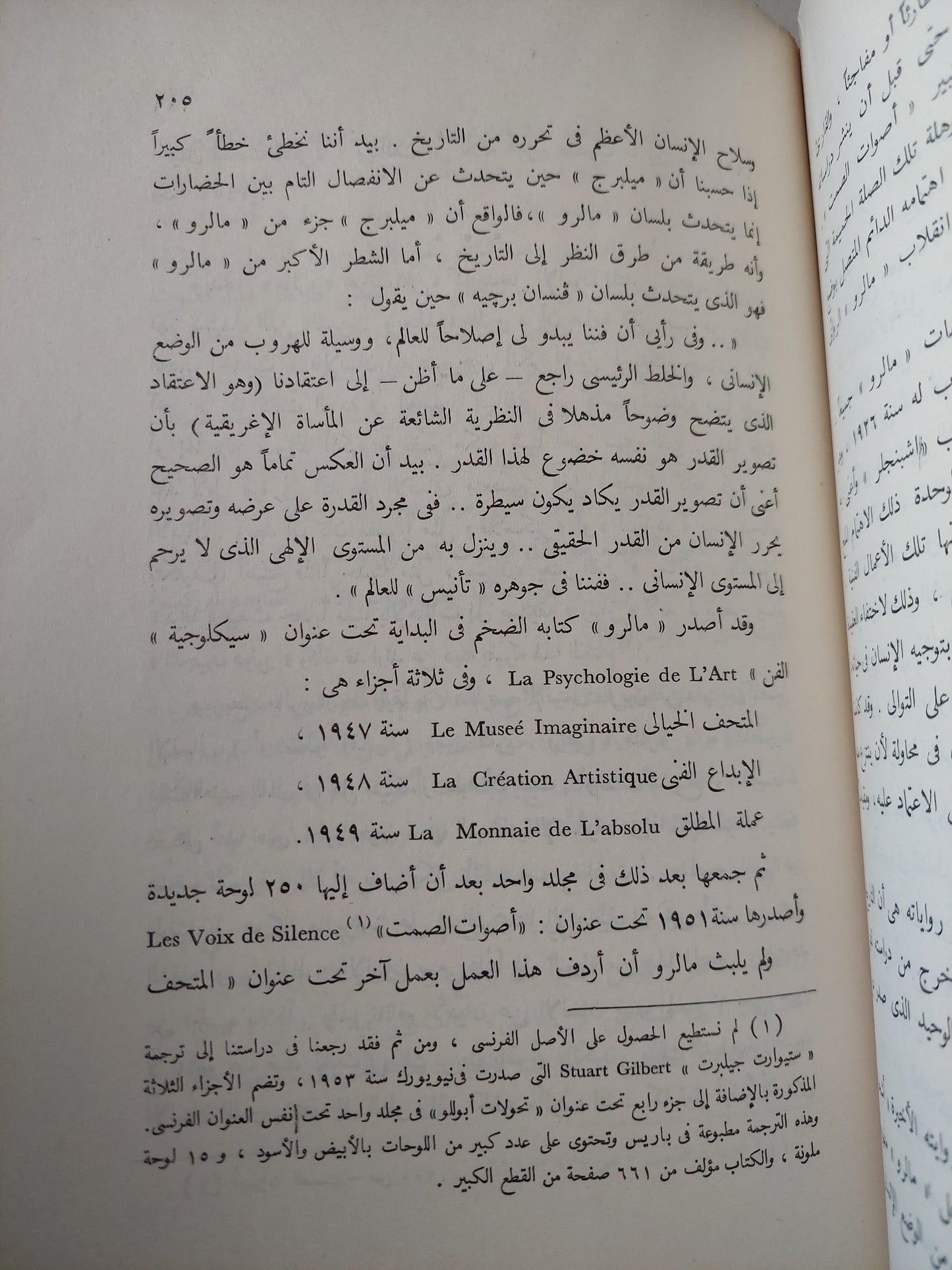 شاعر الغربة والنضال : أندريه مالرو / فؤاد كامل - متجر كتب مصر