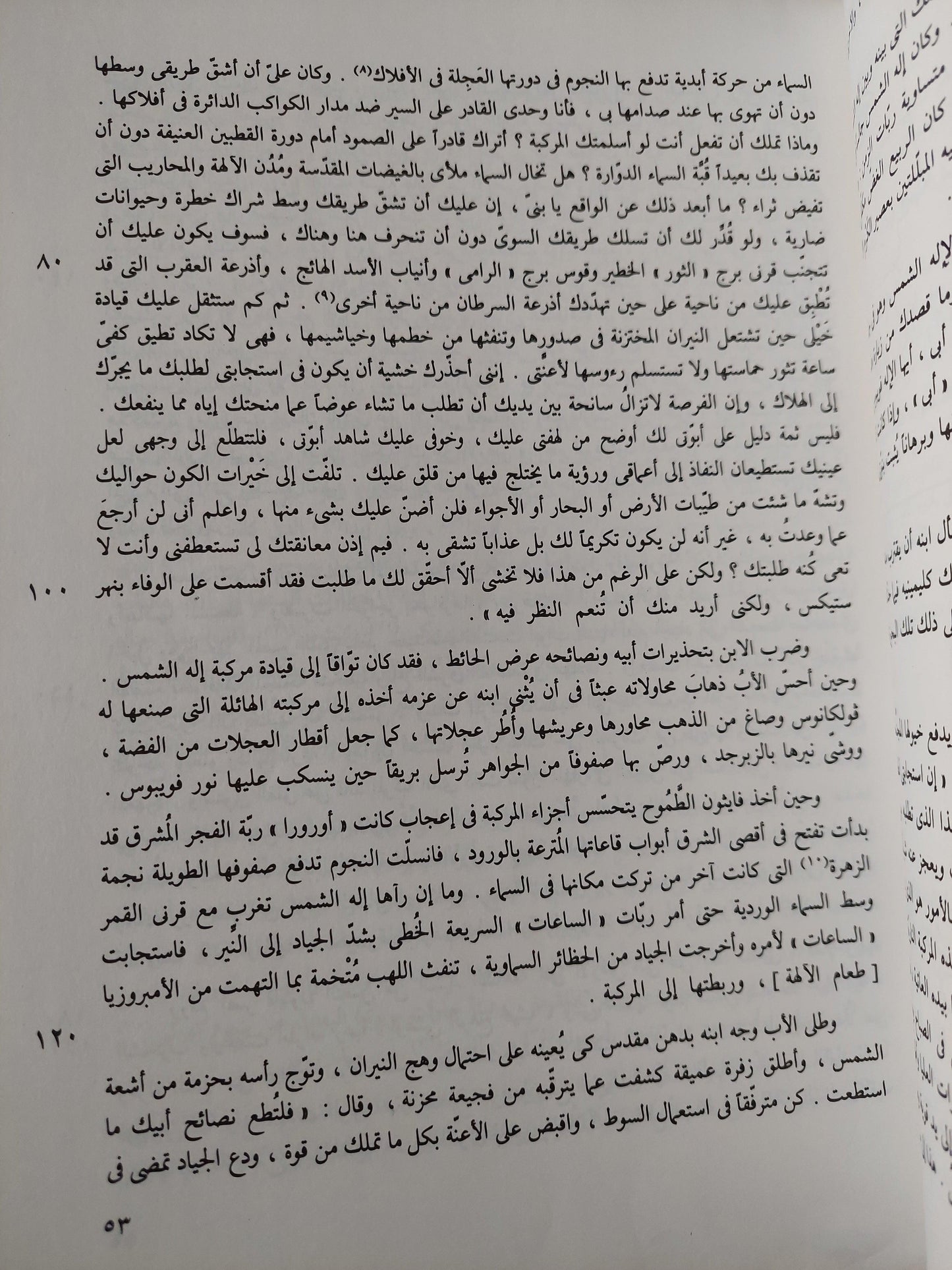 مسخ الكائنات / الشاعر أوڤيد - رسوم بيكاسو ( قطع كبير ) - متجر كتب مصر