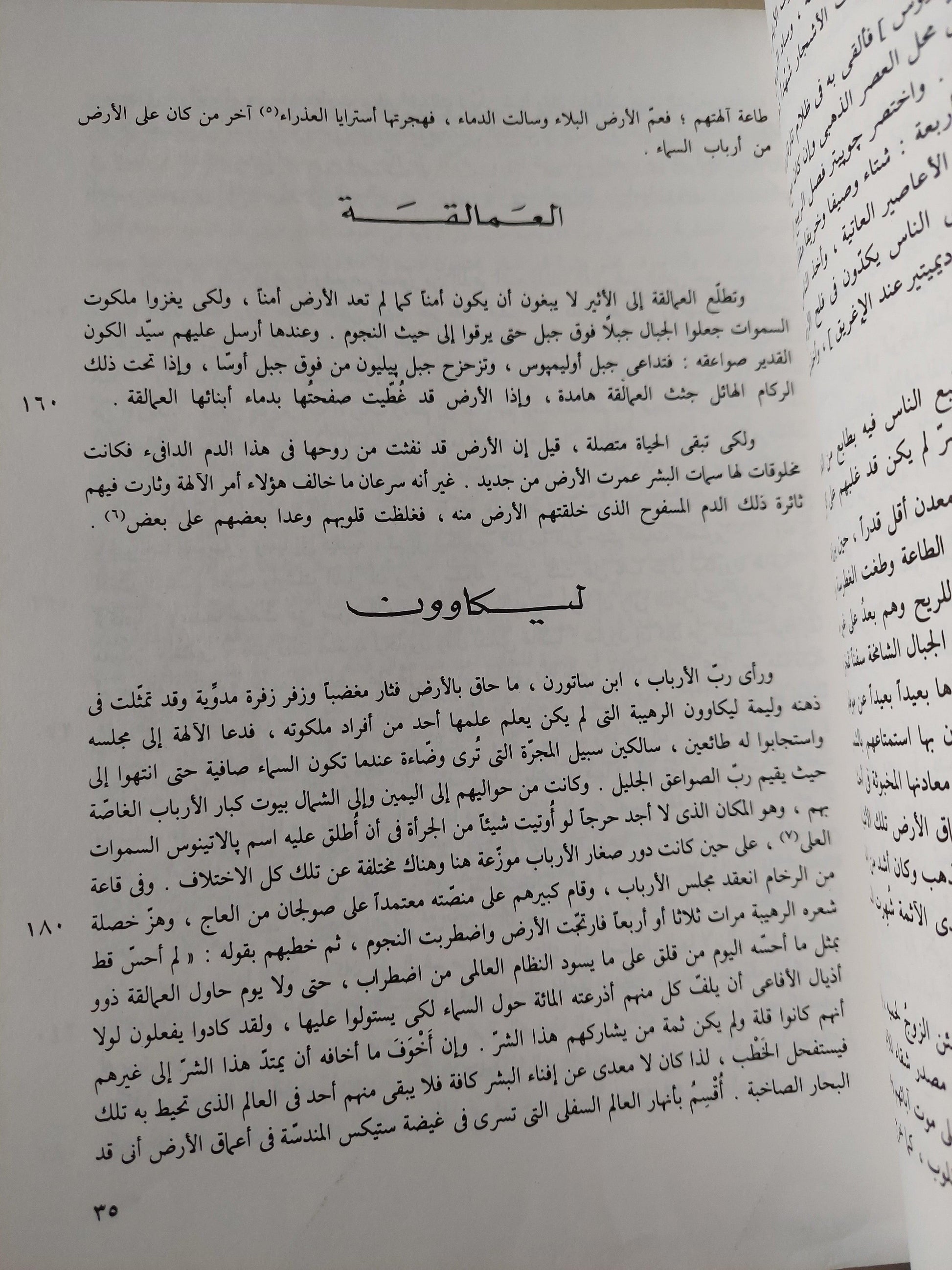 مسخ الكائنات / الشاعر أوڤيد - رسوم بيكاسو ( قطع كبير ) - متجر كتب مصر