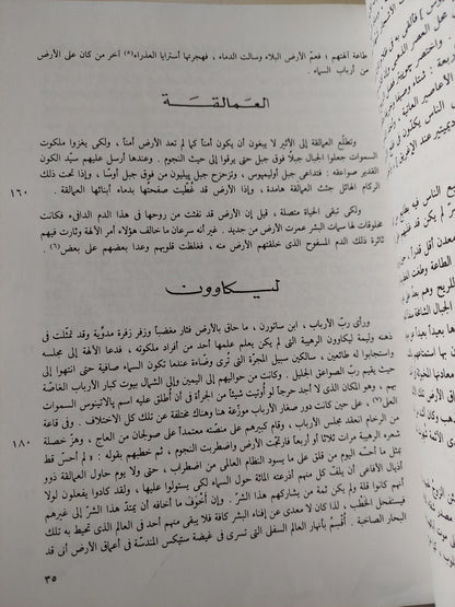 مسخ الكائنات / الشاعر أوڤيد - رسوم بيكاسو ( قطع كبير ) - متجر كتب مصر