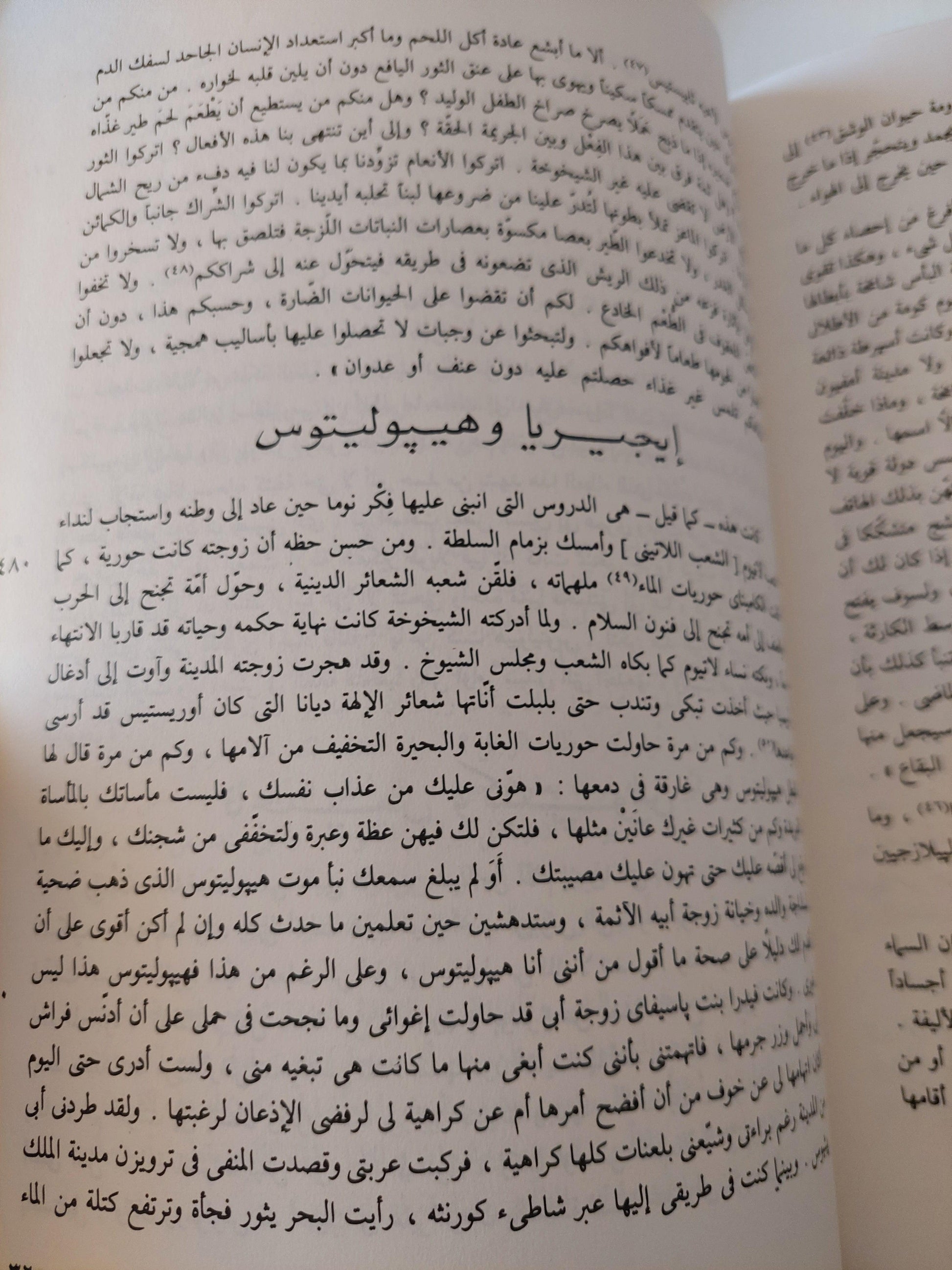 مسخ الكائنات / الشاعر أوڤيد - رسوم بيكاسو ( قطع كبير ) - متجر كتب مصر