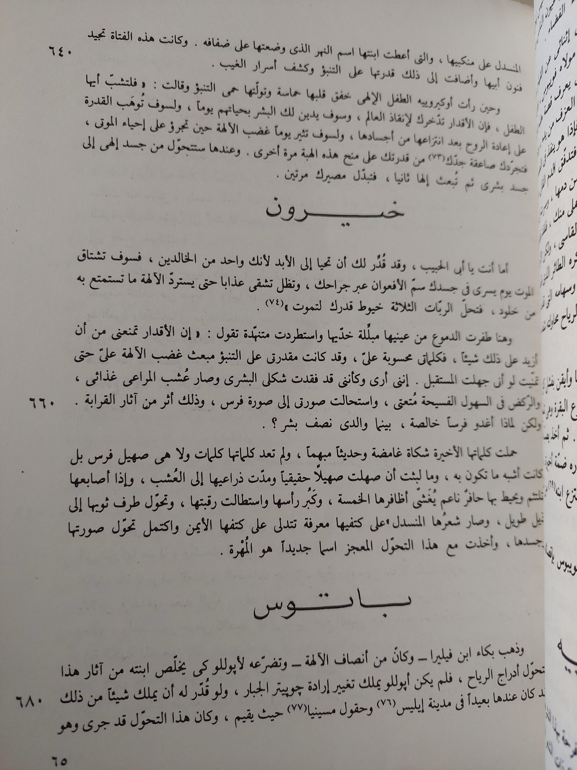 مسخ الكائنات / الشاعر أوڤيد - رسوم بيكاسو ( قطع كبير ) - متجر كتب مصر