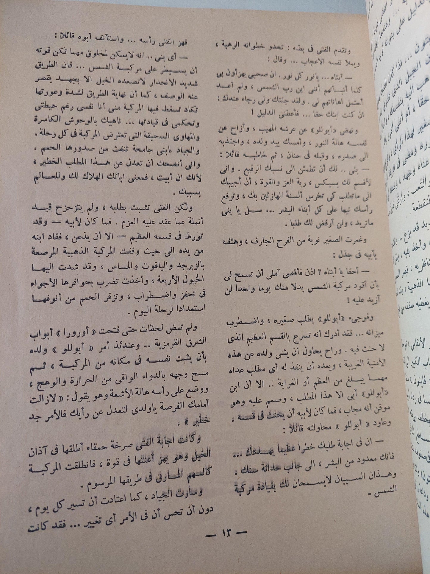 أساطير من الغرب - سليمان مظهر ط. 1959 - متجر كتب مصر