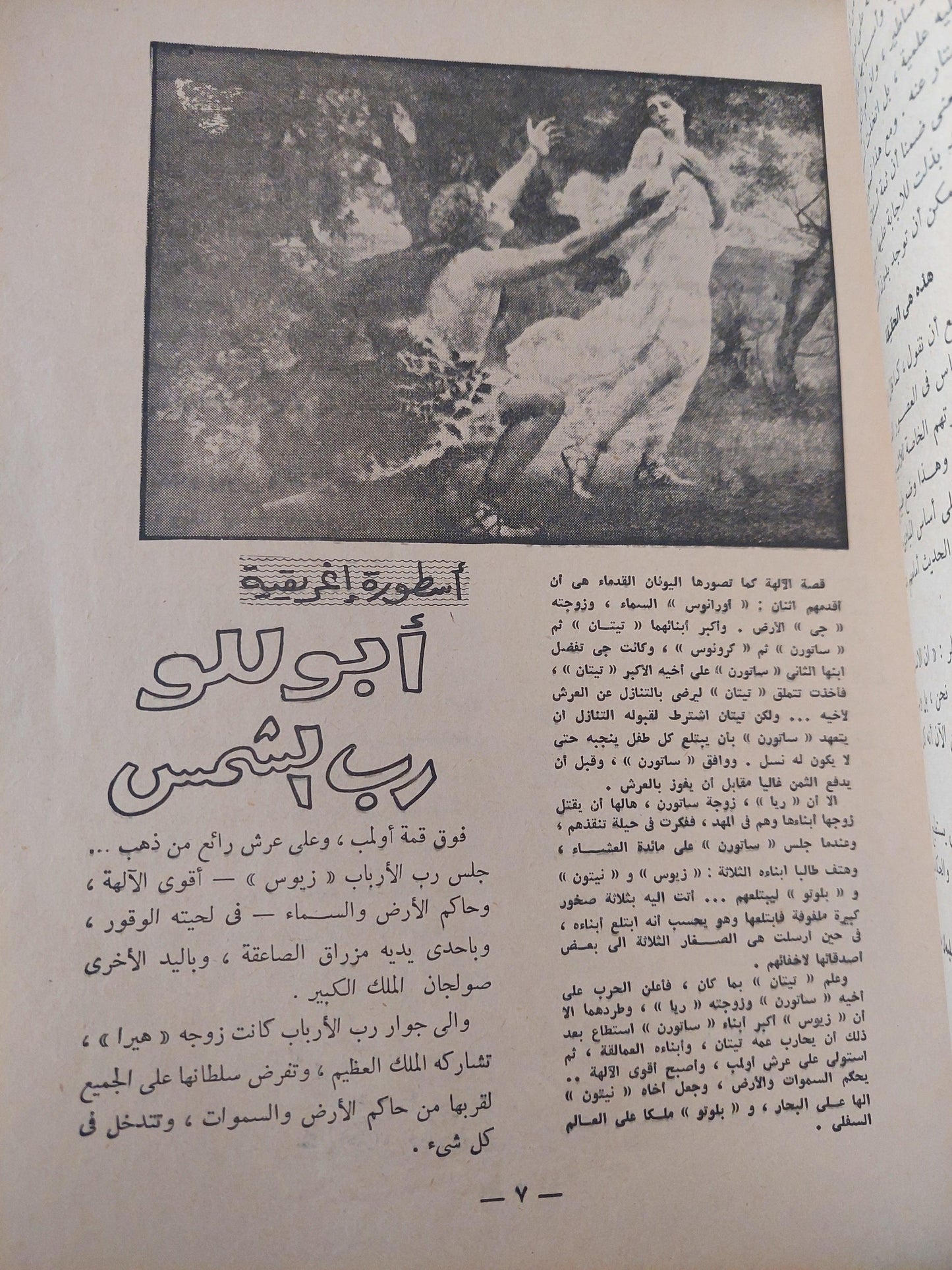 أساطير من الغرب - سليمان مظهر ط. 1959 - متجر كتب مصر