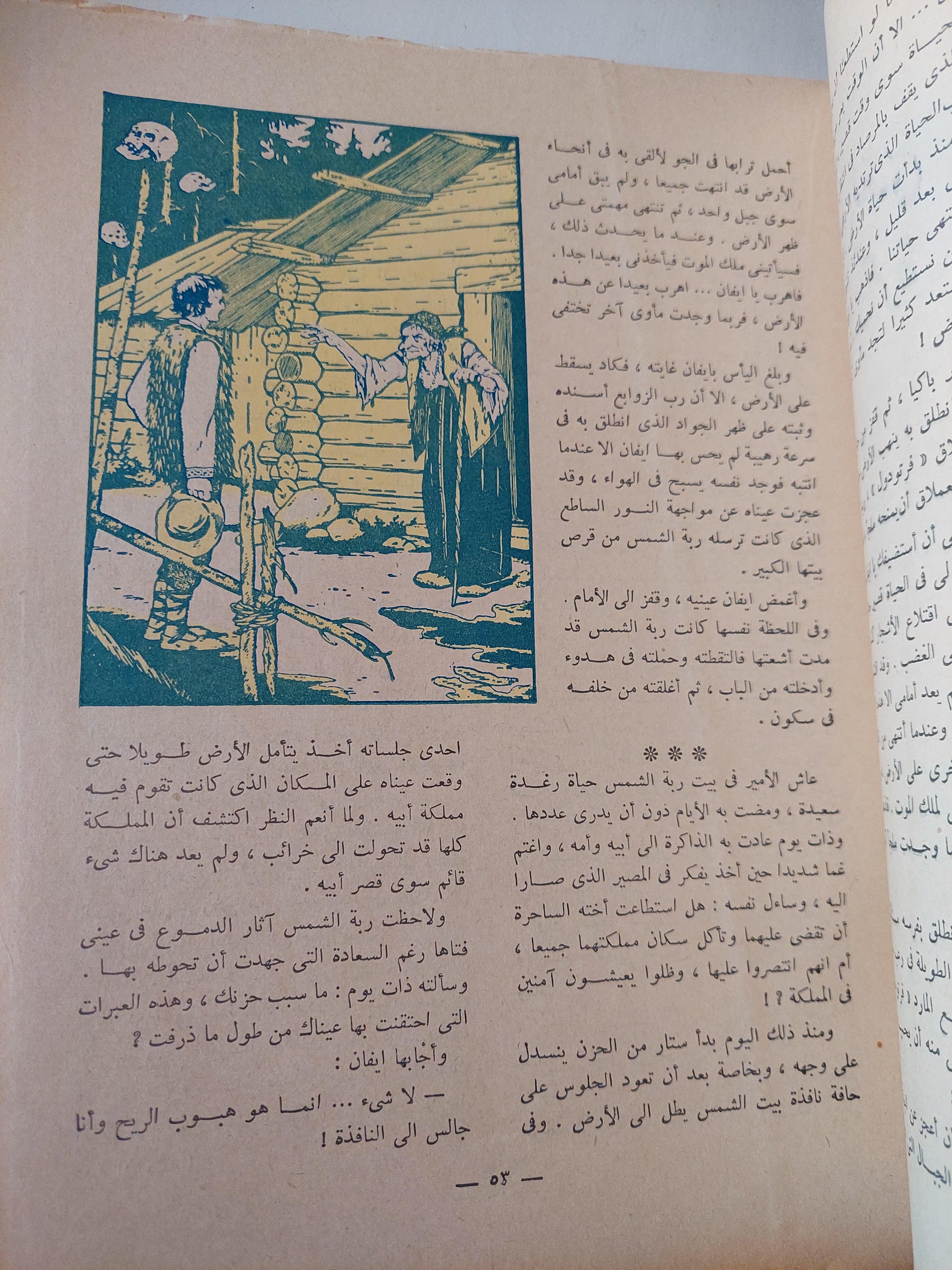 أساطير من الغرب - سليمان مظهر ط. 1959 - متجر كتب مصر