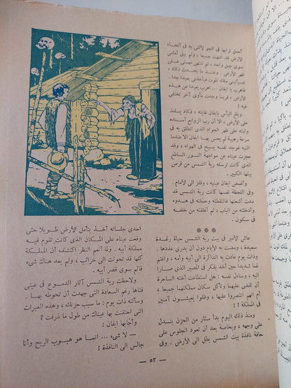 أساطير من الغرب - سليمان مظهر ط. 1959 - متجر كتب مصر