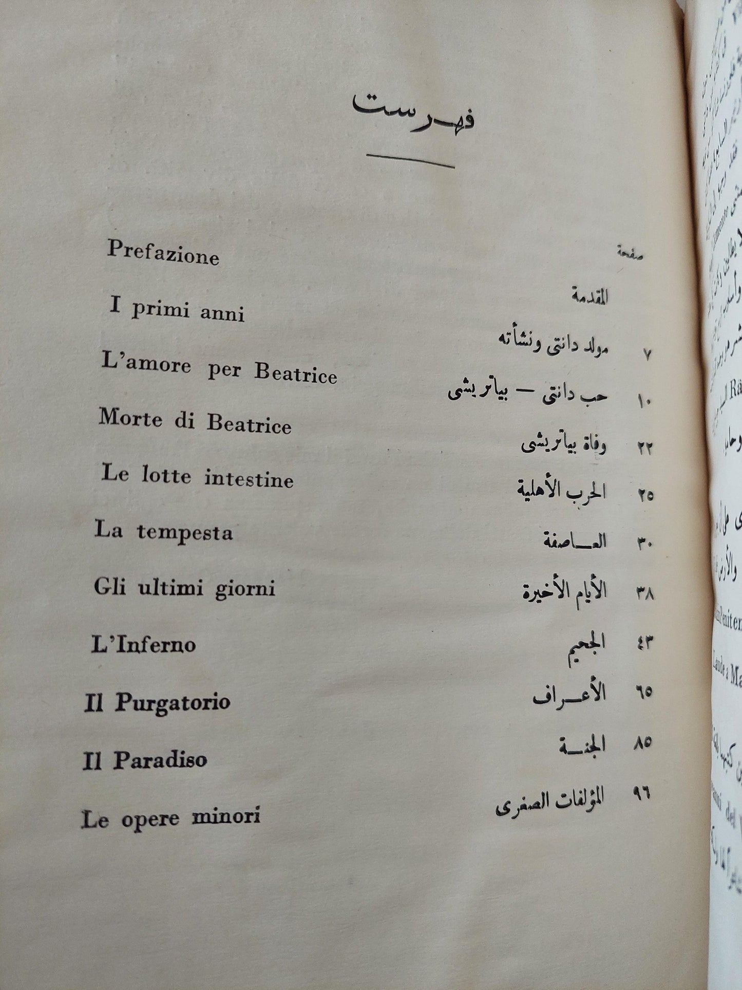 دانتي اليجييري / طه فوزي ( هارد كفر ملحق بالصور ) ط. 1965 - متجر كتب مصر