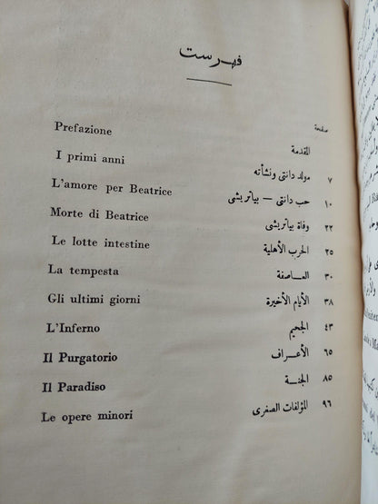 دانتي اليجييري / طه فوزي ( هارد كفر ملحق بالصور ) ط. 1965 - متجر كتب مصر