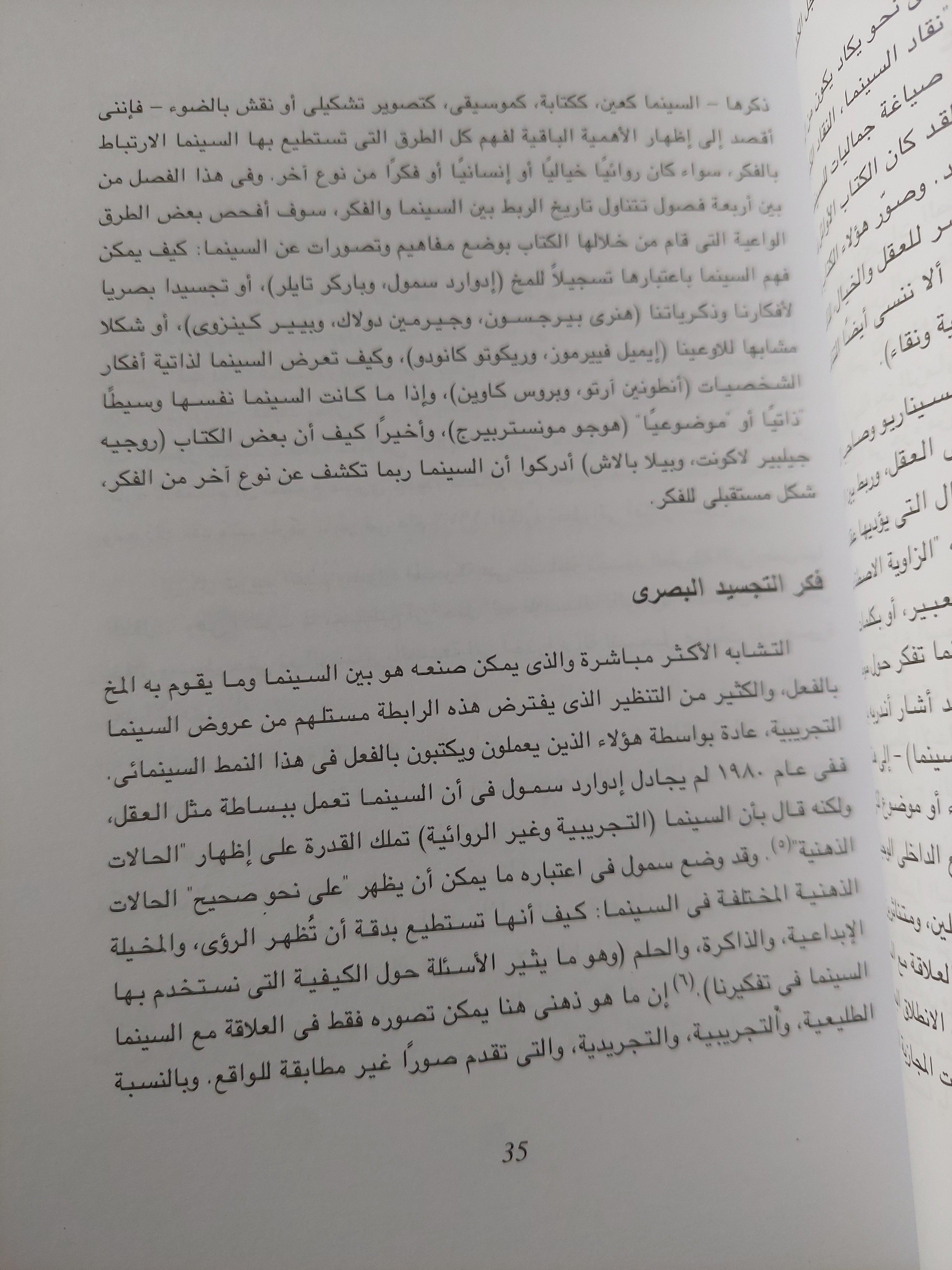 الفيلموسوفي : نحو فلسفة للسينما / مجلد ضخم - متجر كتب مصر