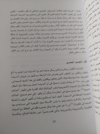 الفيلموسوفي : نحو فلسفة للسينما / مجلد ضخم - متجر كتب مصر