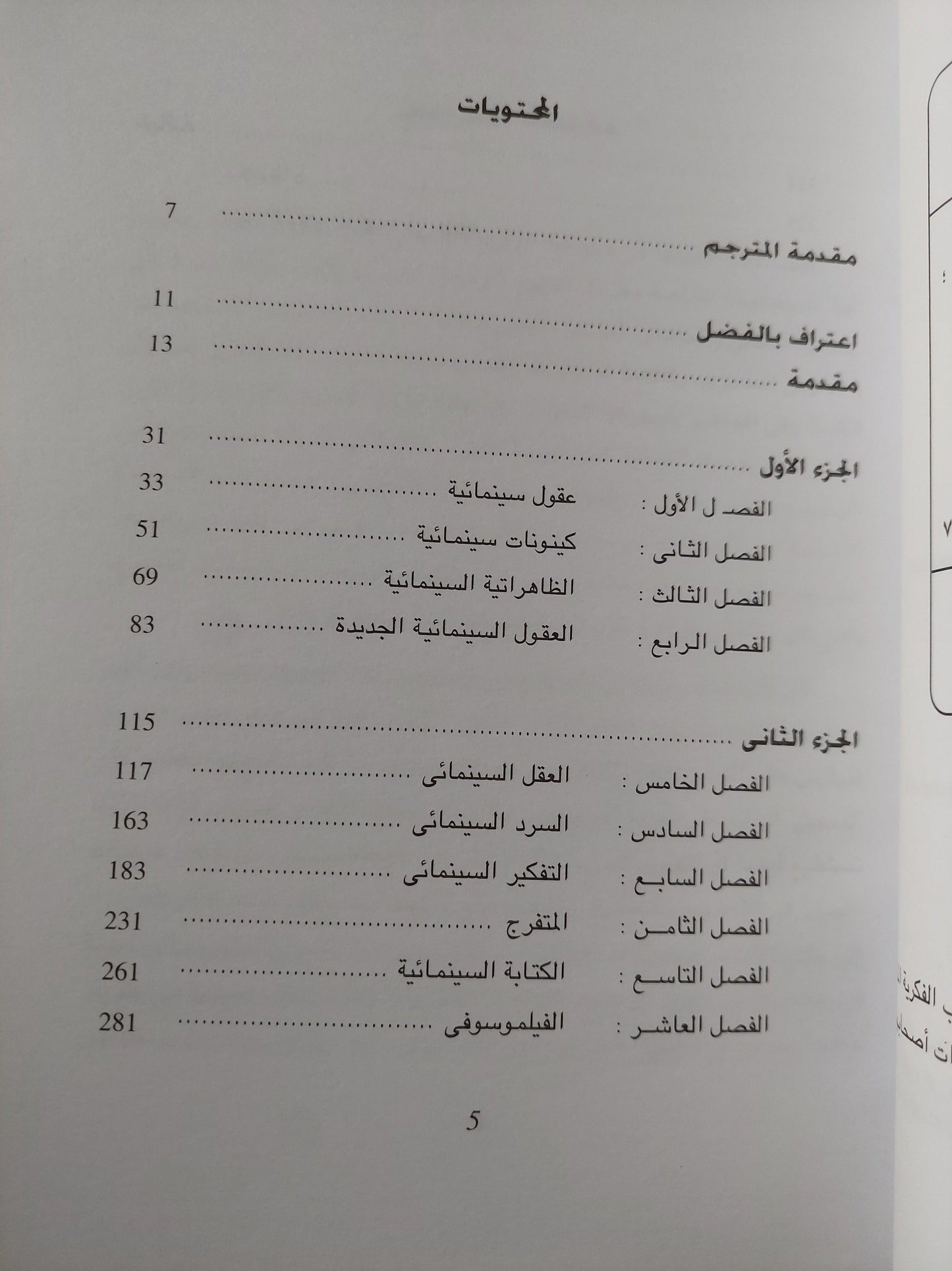 الفيلموسوفي : نحو فلسفة للسينما / مجلد ضخم - متجر كتب مصر