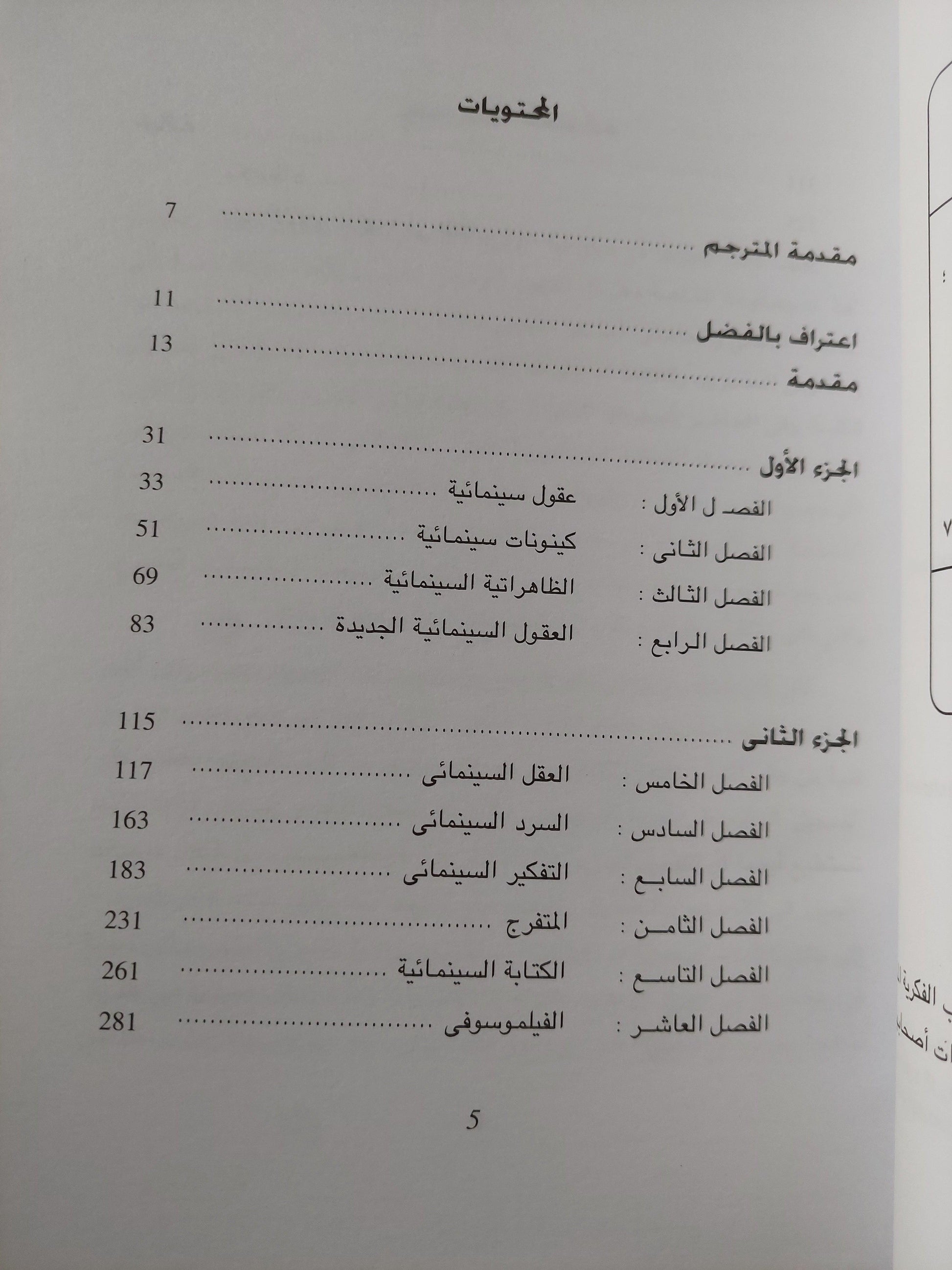 الفيلموسوفي : نحو فلسفة للسينما / مجلد ضخم - متجر كتب مصر