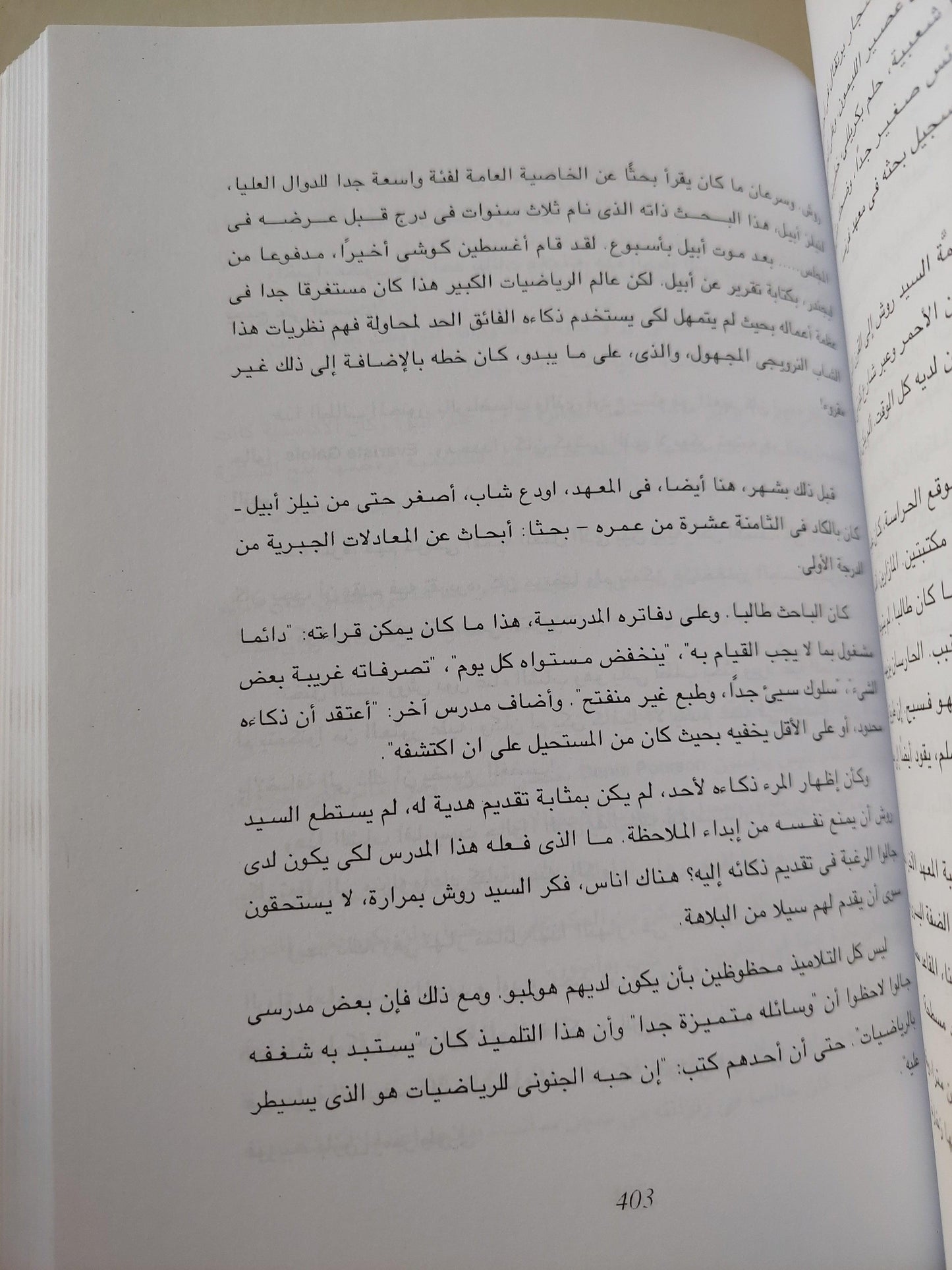 نظرية الببغاء - دنيس جيدج / مجلد ضخم - متجر كتب مصر