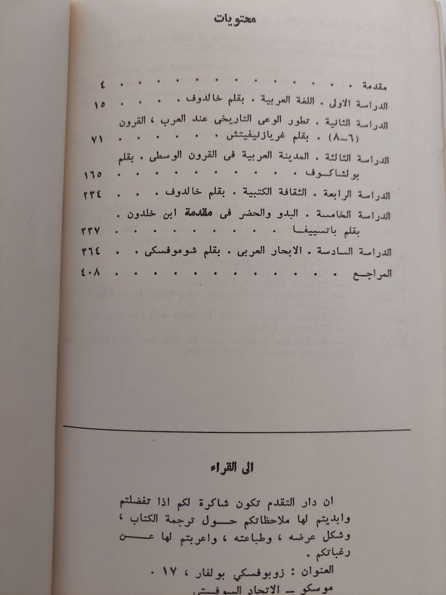 دراسات في تاريخ الثقافة العربية ( القرون 5 - 15 ) / دار التقدم - موسكو - متجر كتب مصر