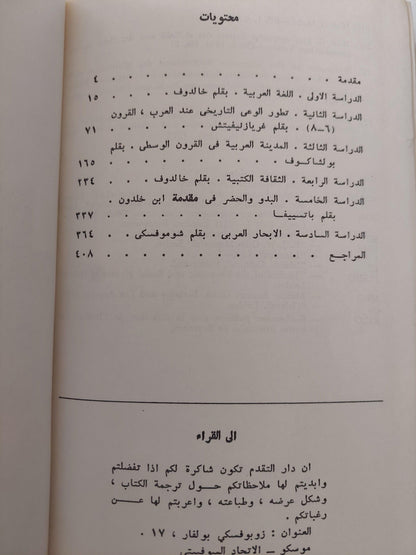 دراسات في تاريخ الثقافة العربية ( القرون 5 - 15 ) / دار التقدم - موسكو - متجر كتب مصر