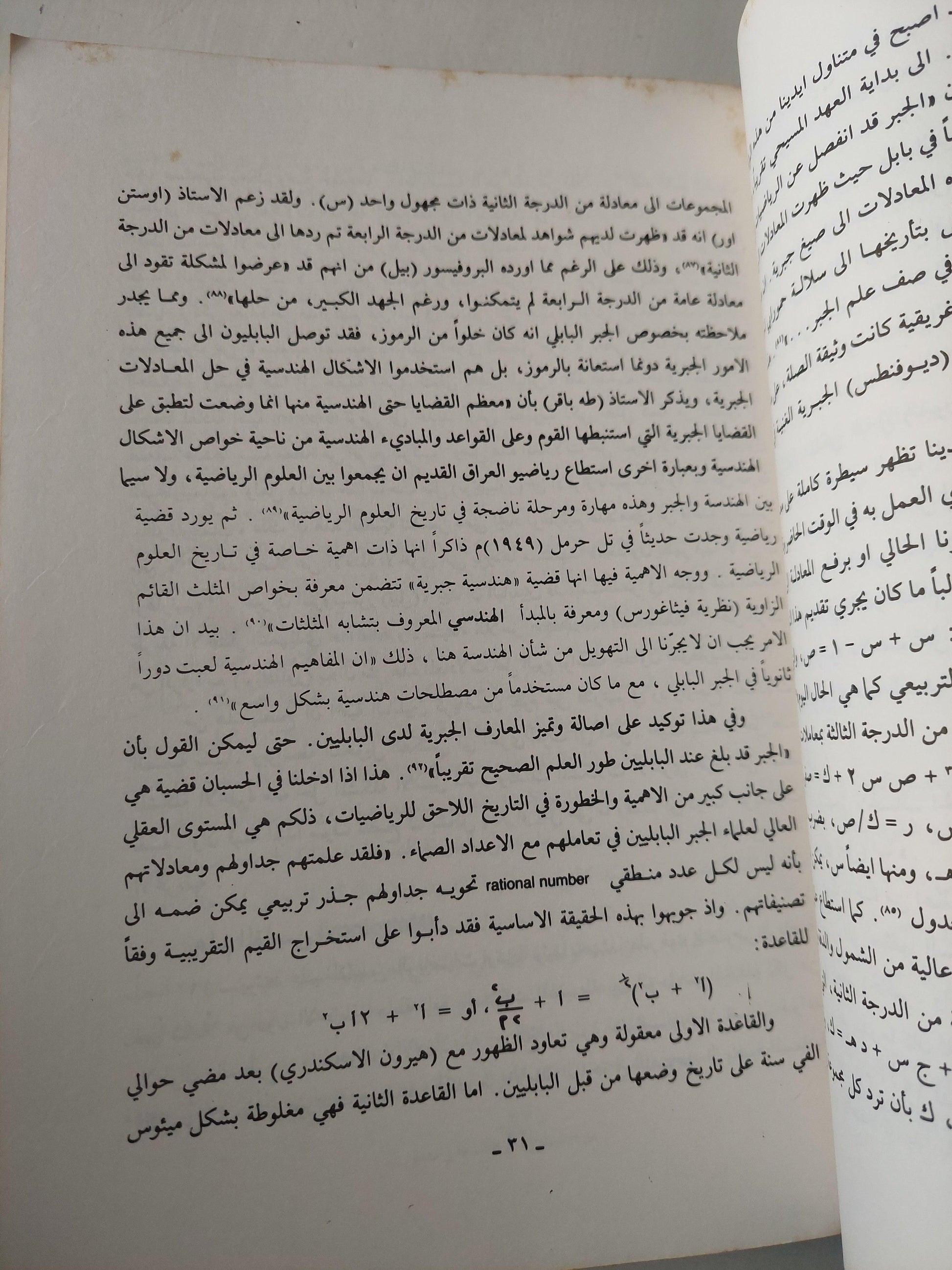 من الأسطورة إلي الفلسفة والعلم / ثامر مهدي ط1 - متجر كتب مصر