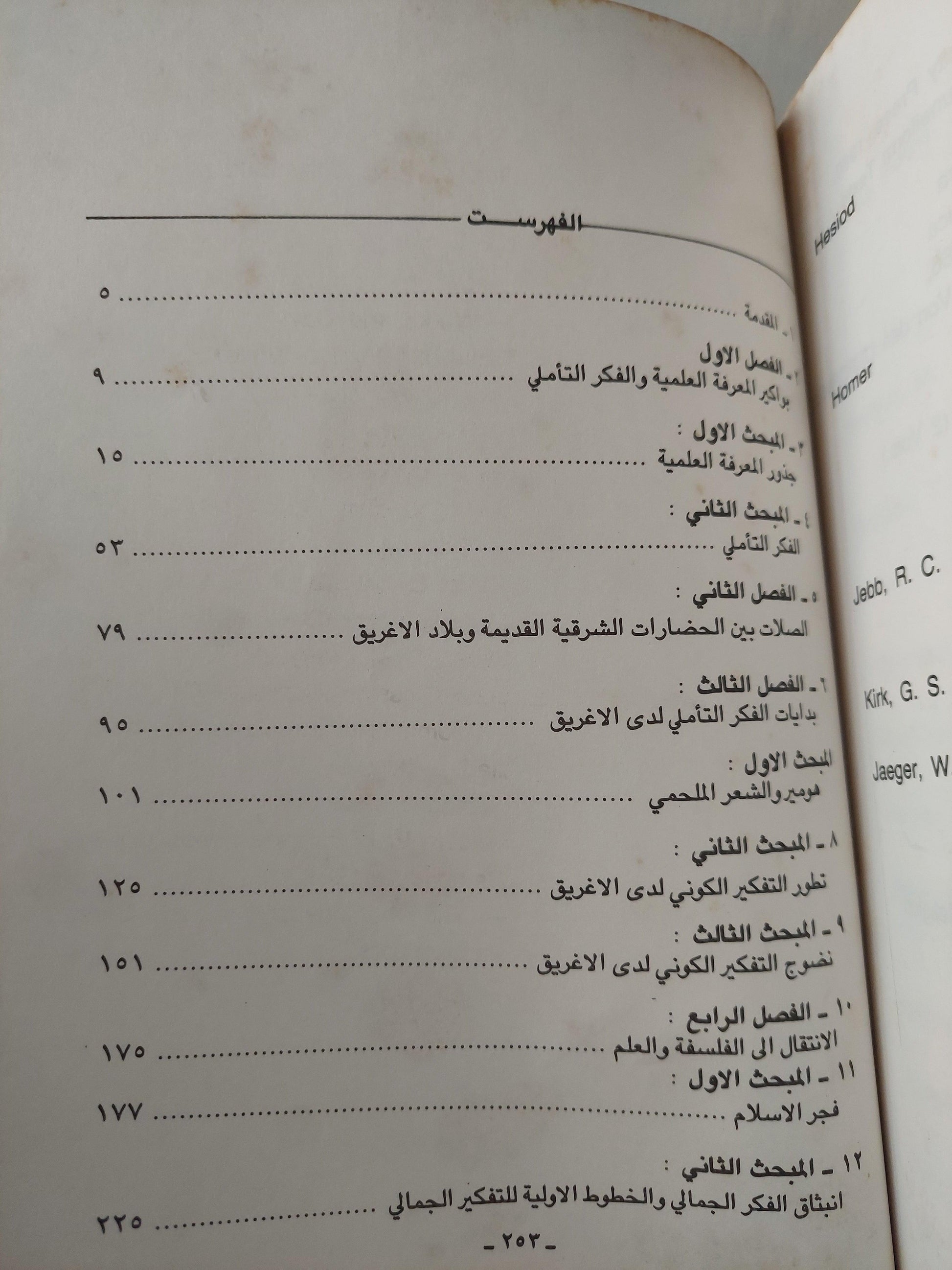 من الأسطورة إلي الفلسفة والعلم / ثامر مهدي ط1 - متجر كتب مصر