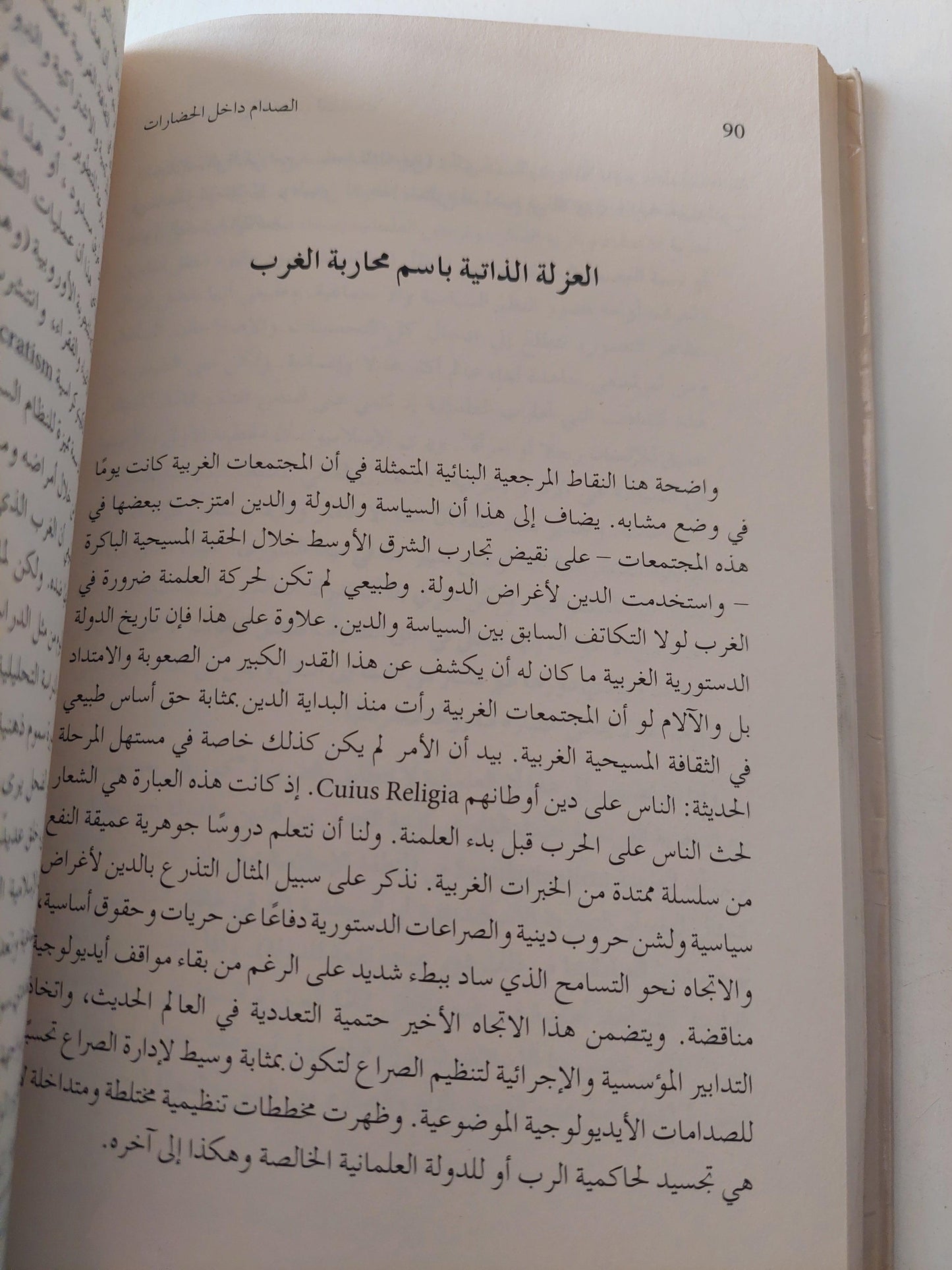 الصدام داخل الحضارات : التفاهم بشأن الصراعات الثقافية / دييتر سنغاس - متجر كتب مصر