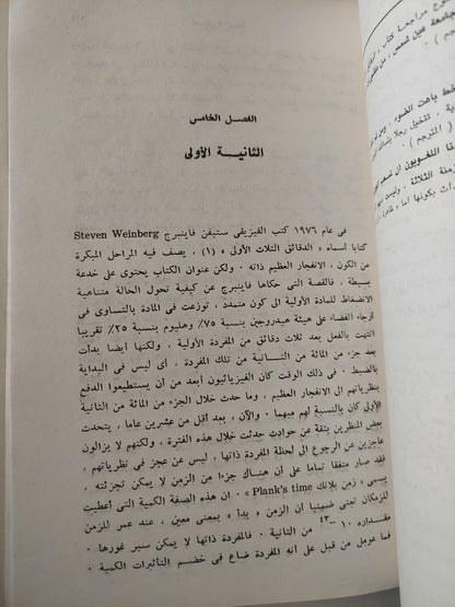 أسطورة المادة : صورة المادة في الفيزياء الحديثة - متجر كتب مصر