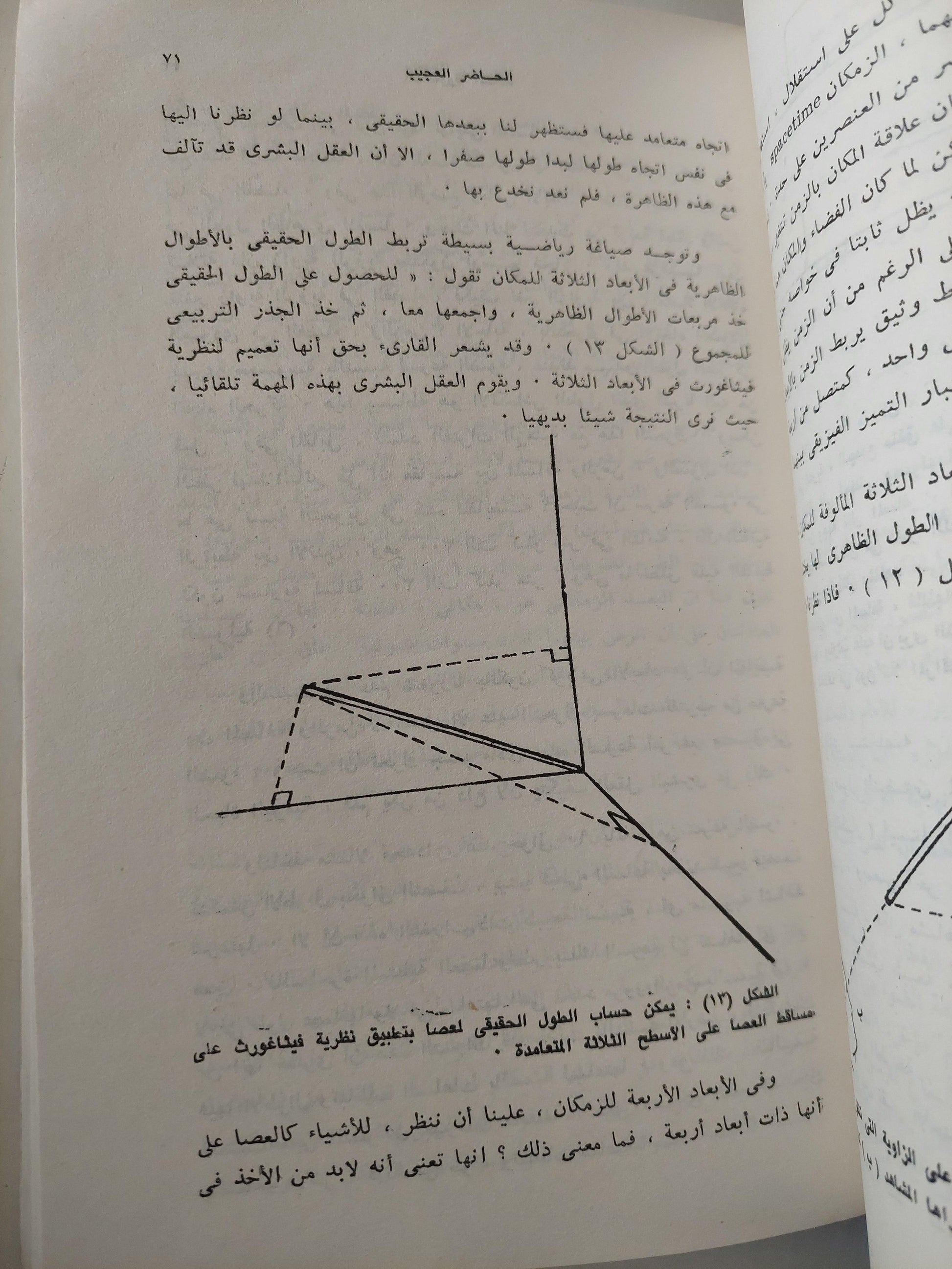 أسطورة المادة : صورة المادة في الفيزياء الحديثة - متجر كتب مصر