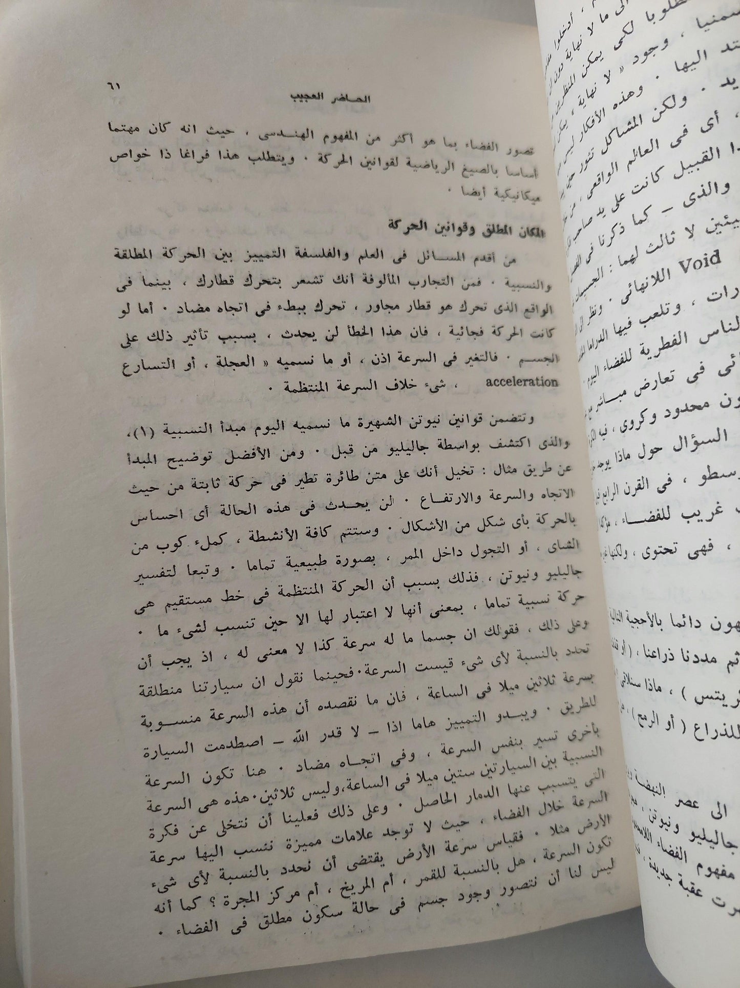 أسطورة المادة : صورة المادة في الفيزياء الحديثة - متجر كتب مصر