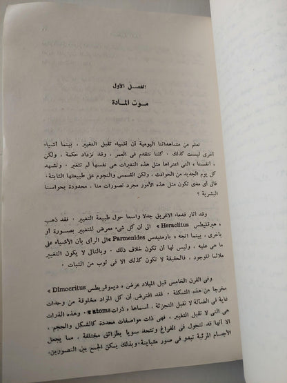 أسطورة المادة : صورة المادة في الفيزياء الحديثة - متجر كتب مصر