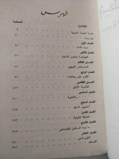 أسطورة المادة : صورة المادة في الفيزياء الحديثة - متجر كتب مصر