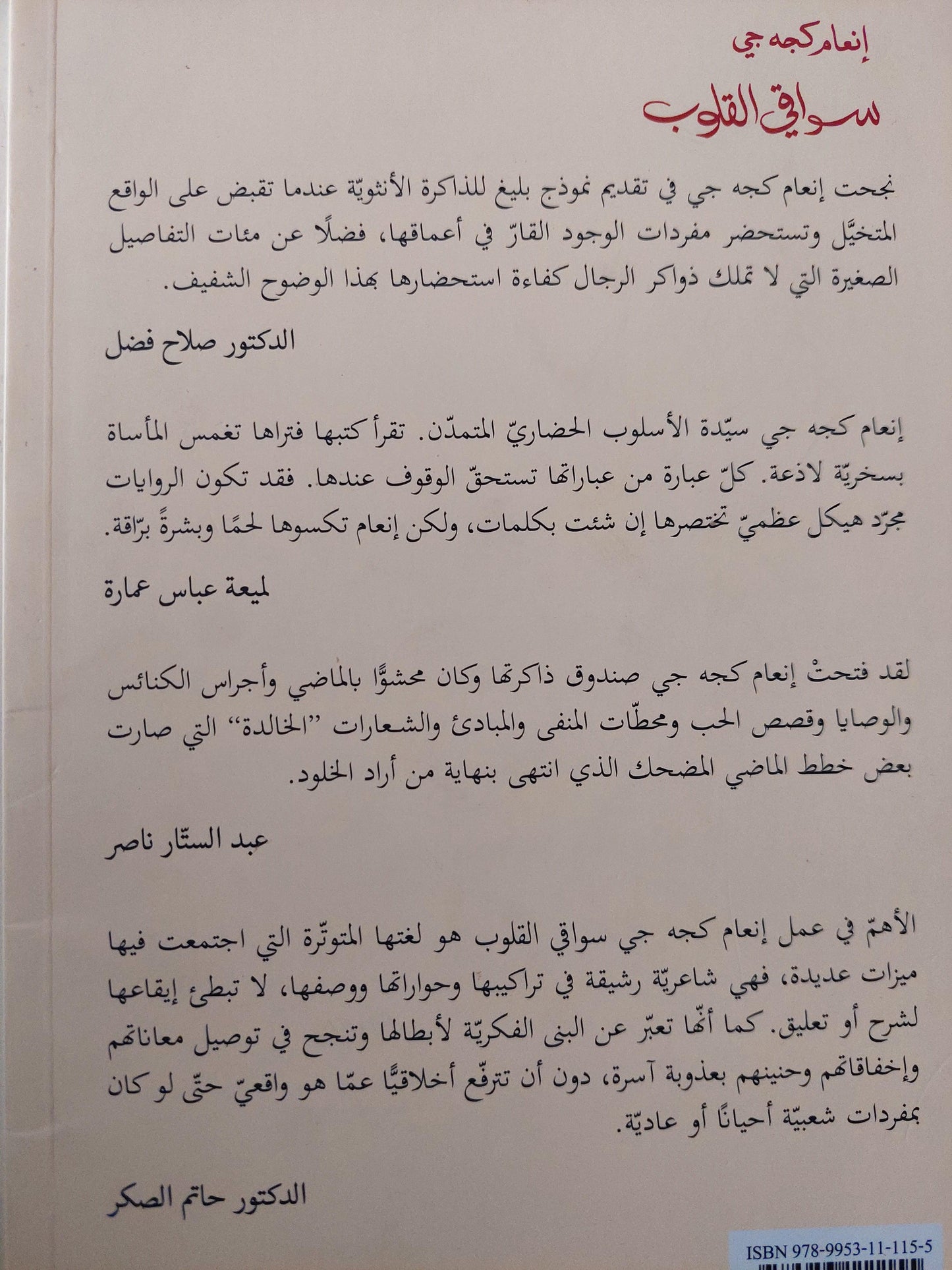 سواقي القلوب / إنعام كجه جي ( مع إهداء بخط يد المؤلفة ) - متجر كتب مصر