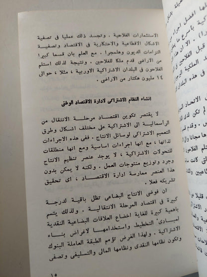 الأقتصاد السياسي للأشتراكية / دار التقدم - موسكو - متجر كتب مصر