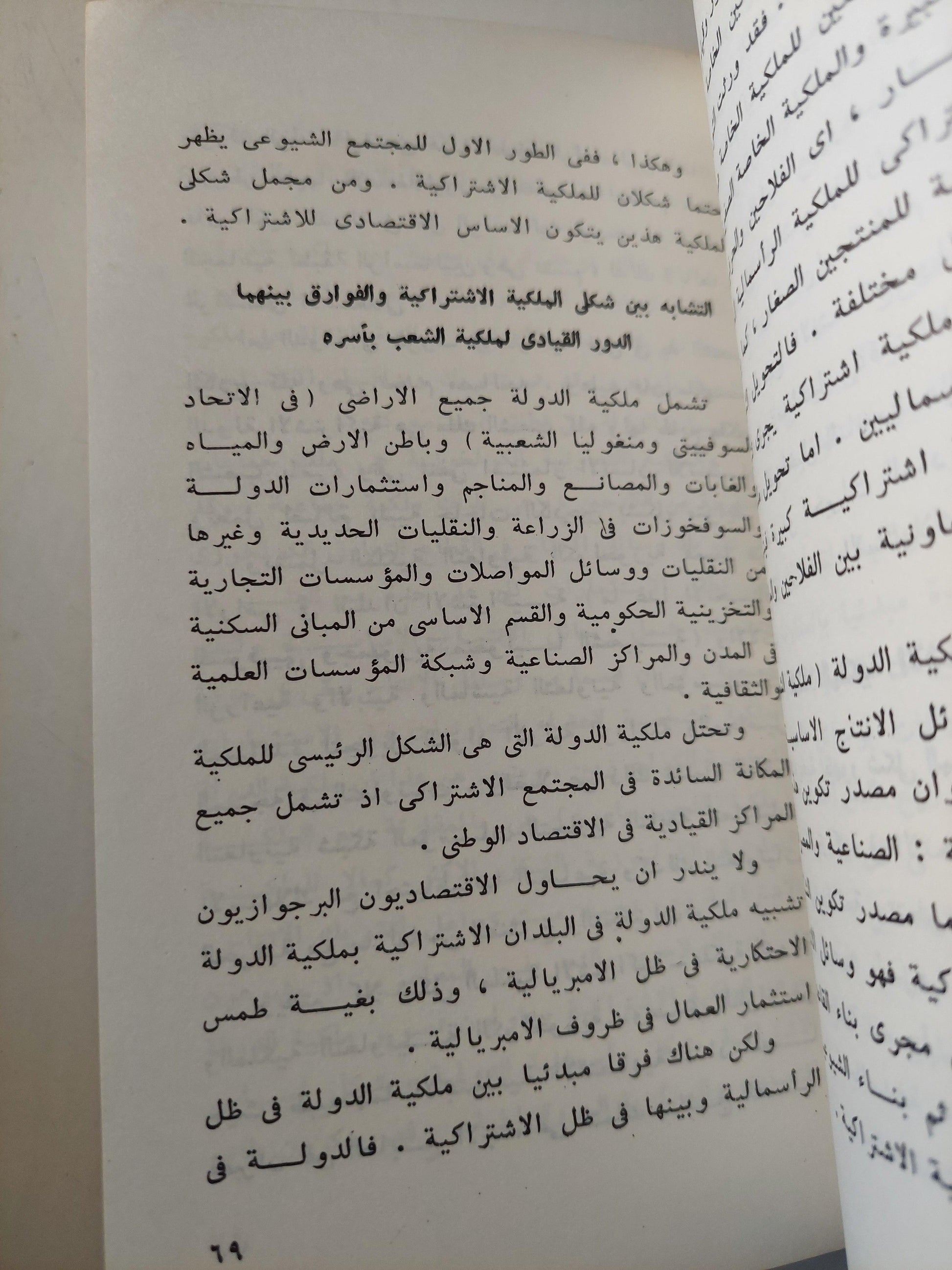 الأقتصاد السياسي للأشتراكية / دار التقدم - موسكو - متجر كتب مصر