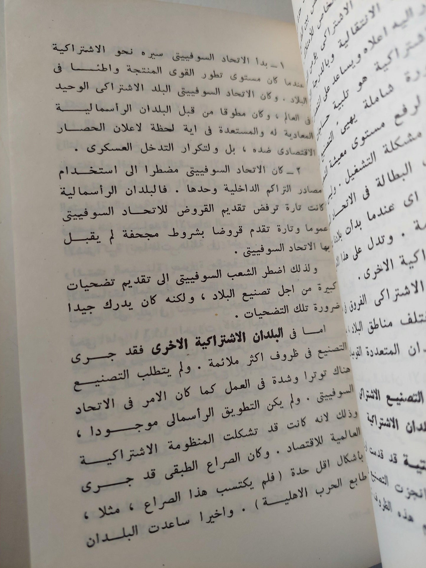 الأقتصاد السياسي للأشتراكية / دار التقدم - موسكو - متجر كتب مصر