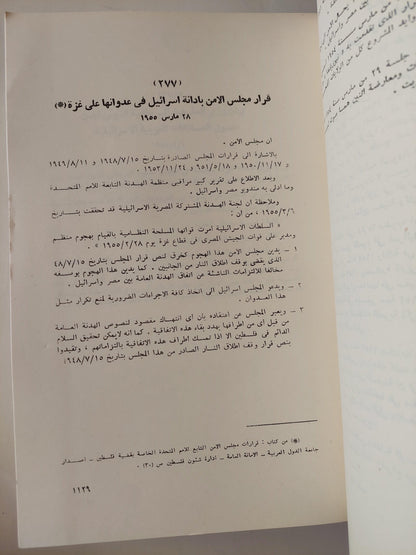 ملف وثائق فلسطين / ملحق بالخرائط والوثائق المهمة ( جزئين مجلدات ضخمة ) - متجر كتب مصر