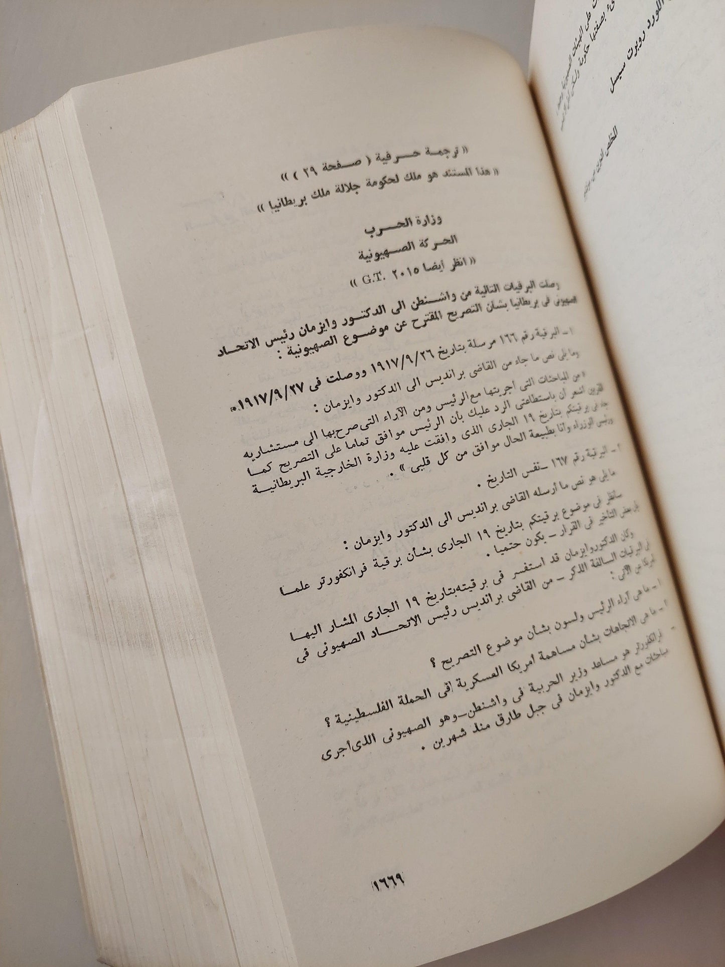 ملف وثائق فلسطين / ملحق بالخرائط والوثائق المهمة ( جزئين مجلدات ضخمة ) - متجر كتب مصر