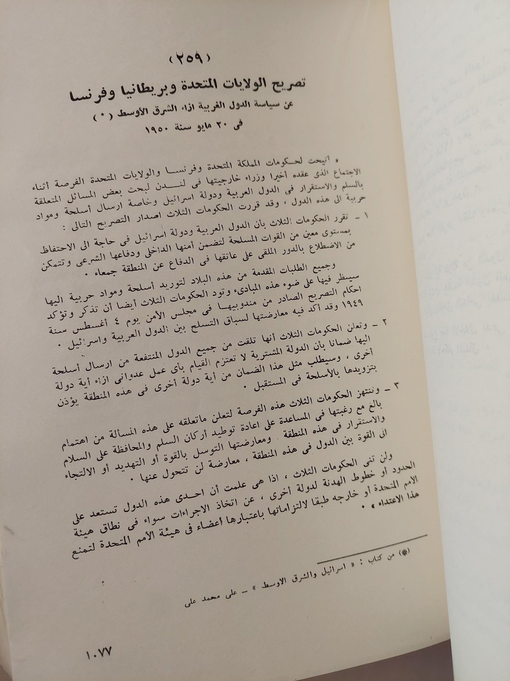 ملف وثائق فلسطين / ملحق بالخرائط والوثائق المهمة ( جزئين مجلدات ضخمة ) - متجر كتب مصر