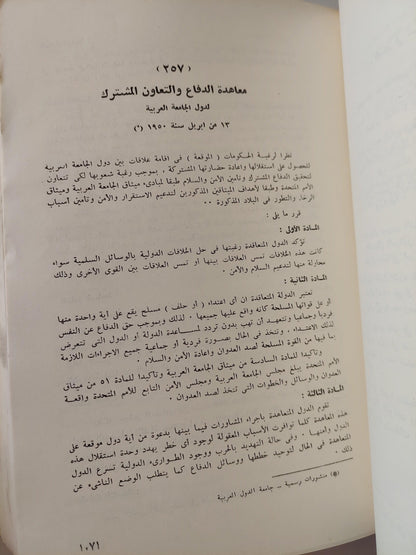 ملف وثائق فلسطين / ملحق بالخرائط والوثائق المهمة ( جزئين مجلدات ضخمة ) - متجر كتب مصر