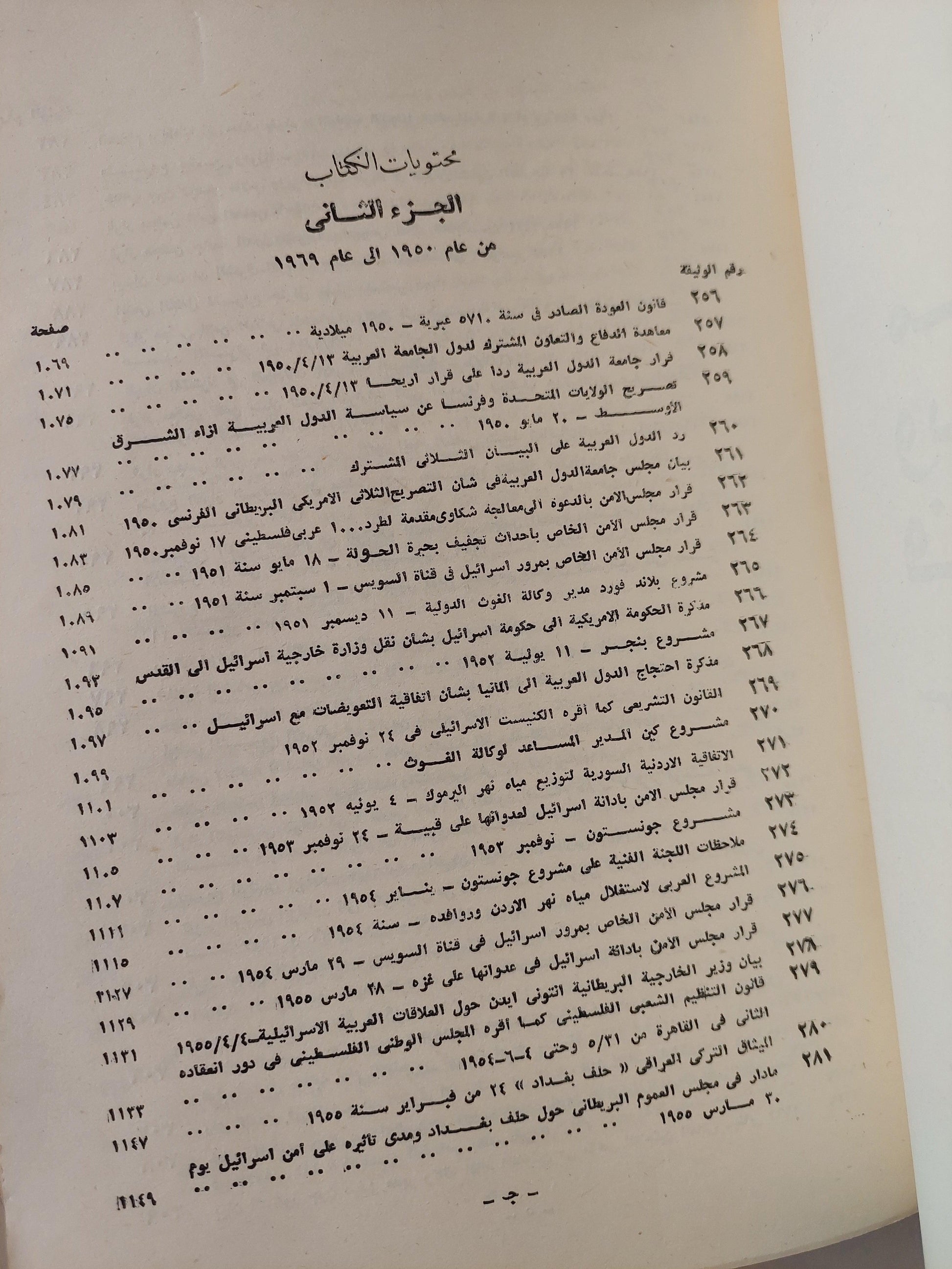 ملف وثائق فلسطين / ملحق بالخرائط والوثائق المهمة ( جزئين مجلدات ضخمة ) - متجر كتب مصر