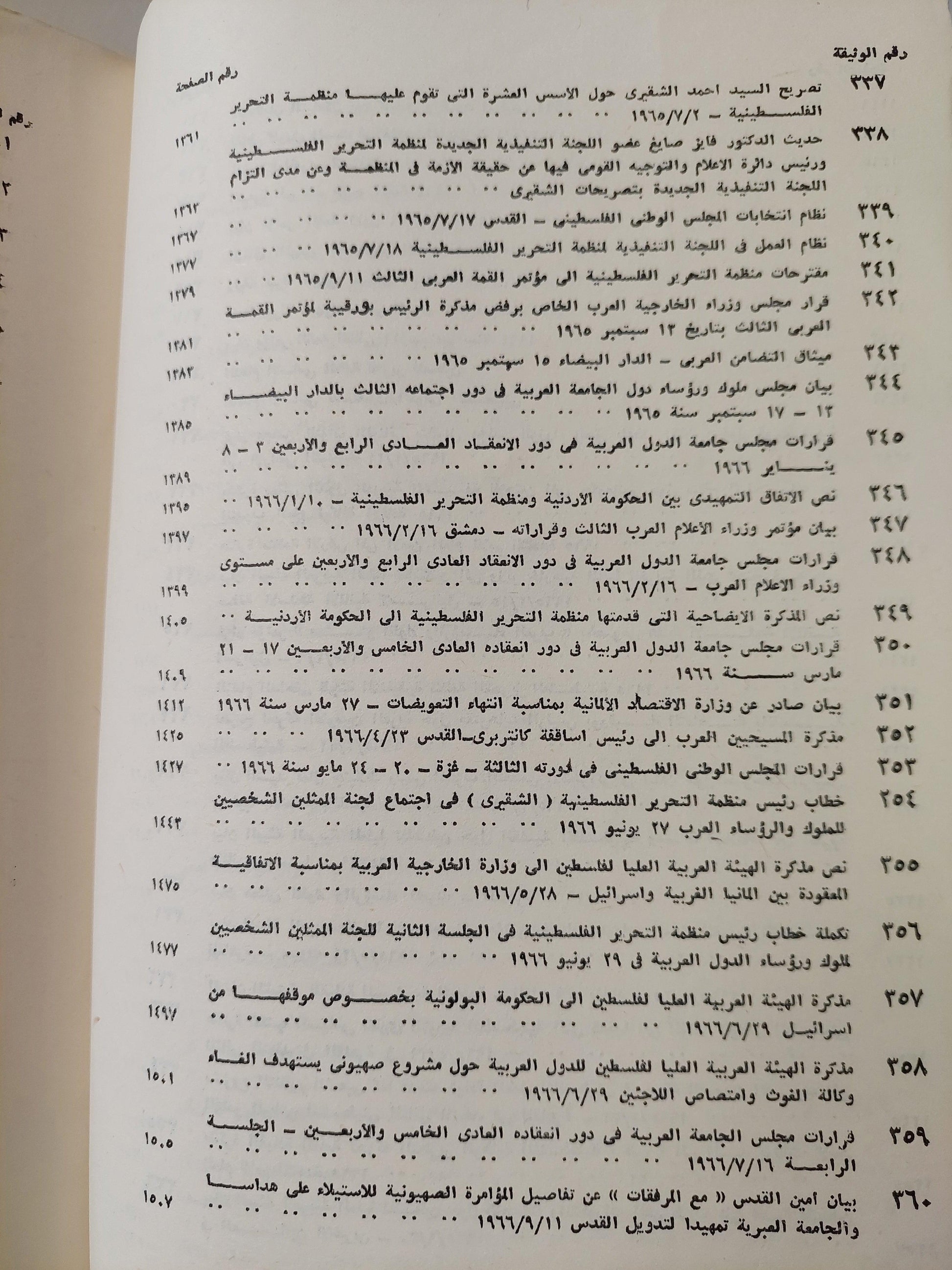 ملف وثائق فلسطين / ملحق بالخرائط والوثائق المهمة ( جزئين مجلدات ضخمة ) - متجر كتب مصر