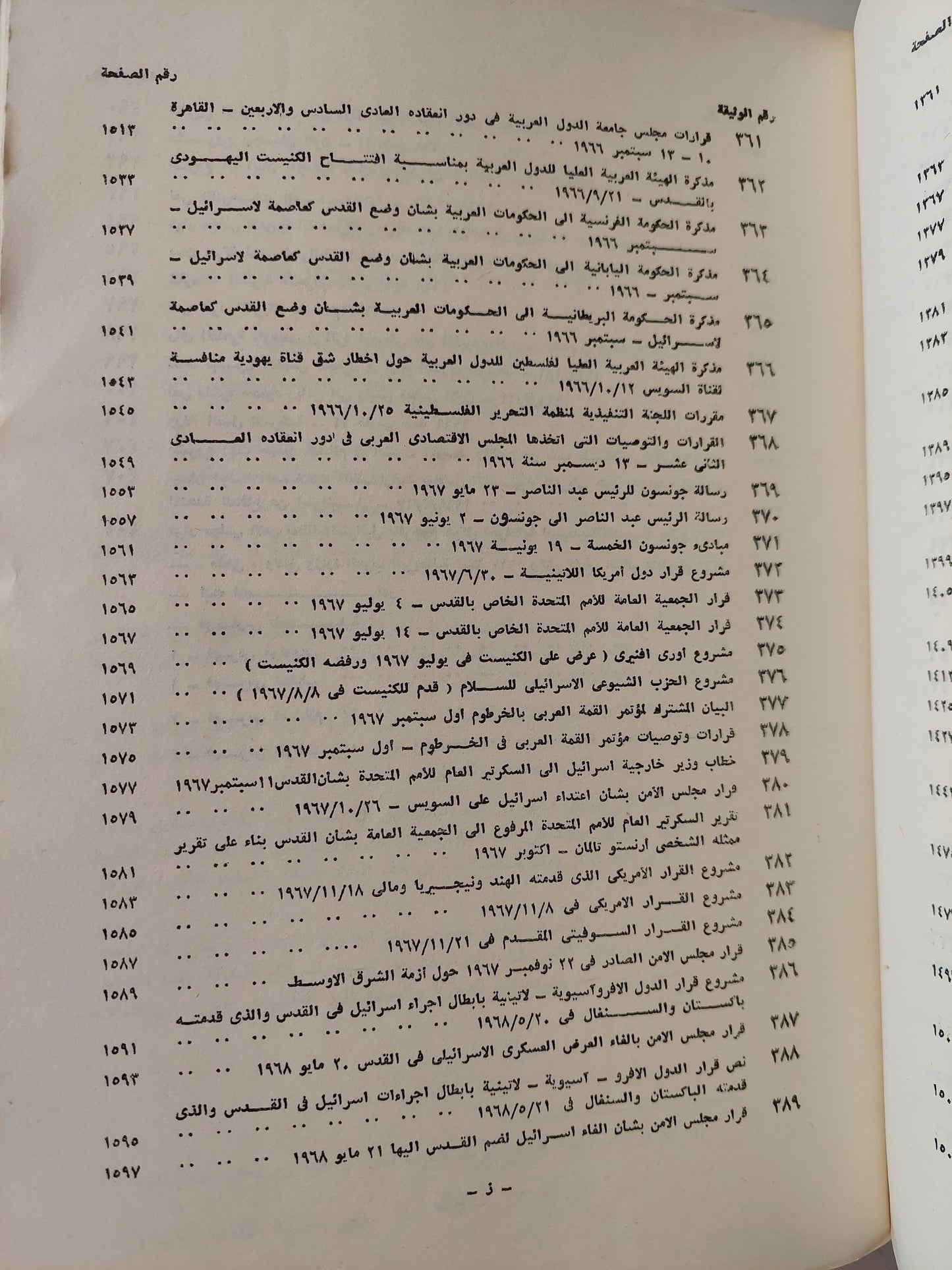 ملف وثائق فلسطين / ملحق بالخرائط والوثائق المهمة ( جزئين مجلدات ضخمة ) - متجر كتب مصر