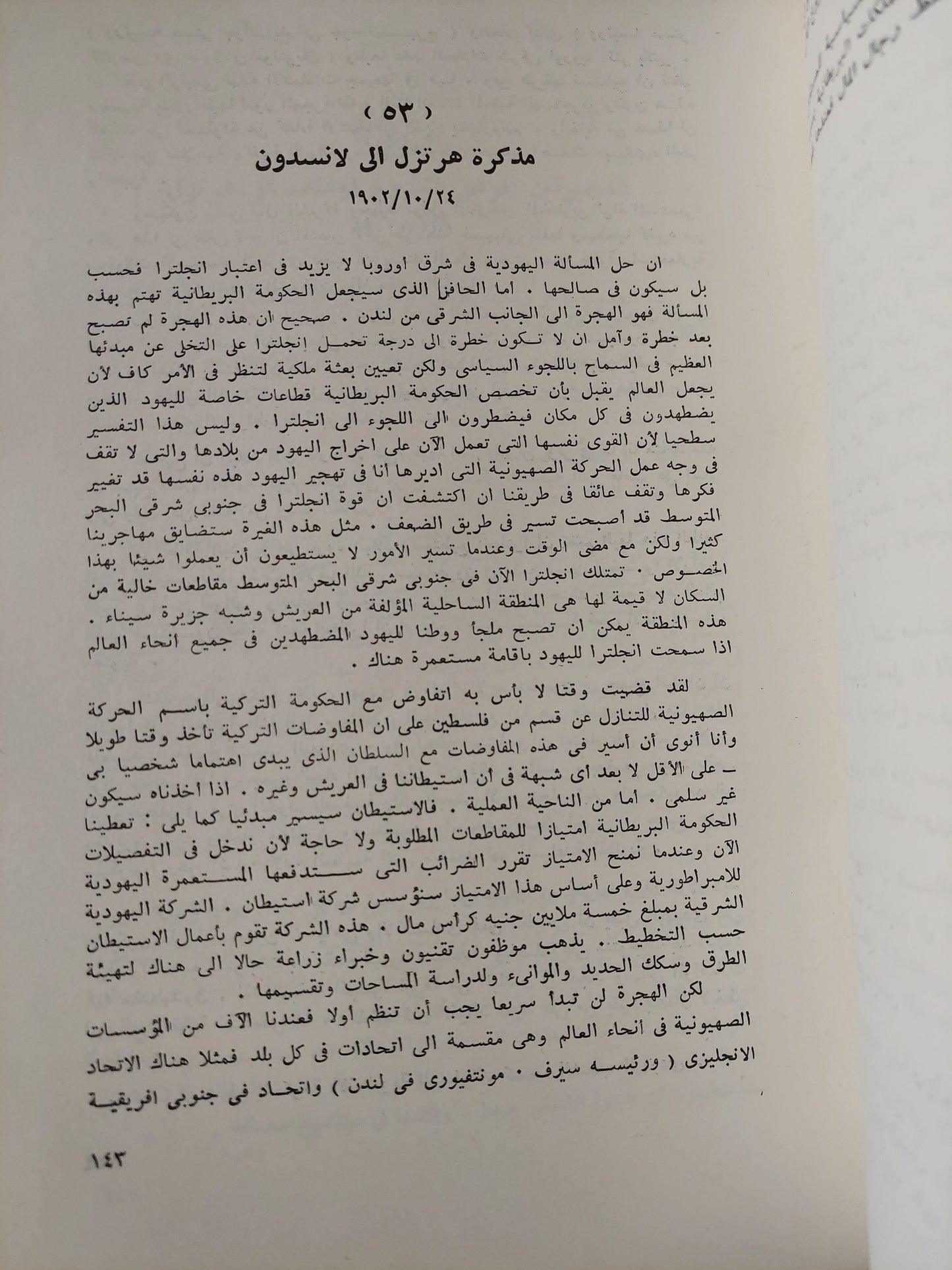 ملف وثائق فلسطين / ملحق بالخرائط والوثائق المهمة ( جزئين مجلدات ضخمة ) - متجر كتب مصر