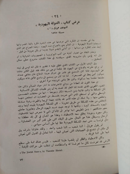 ملف وثائق فلسطين / ملحق بالخرائط والوثائق المهمة ( جزئين مجلدات ضخمة ) - متجر كتب مصر