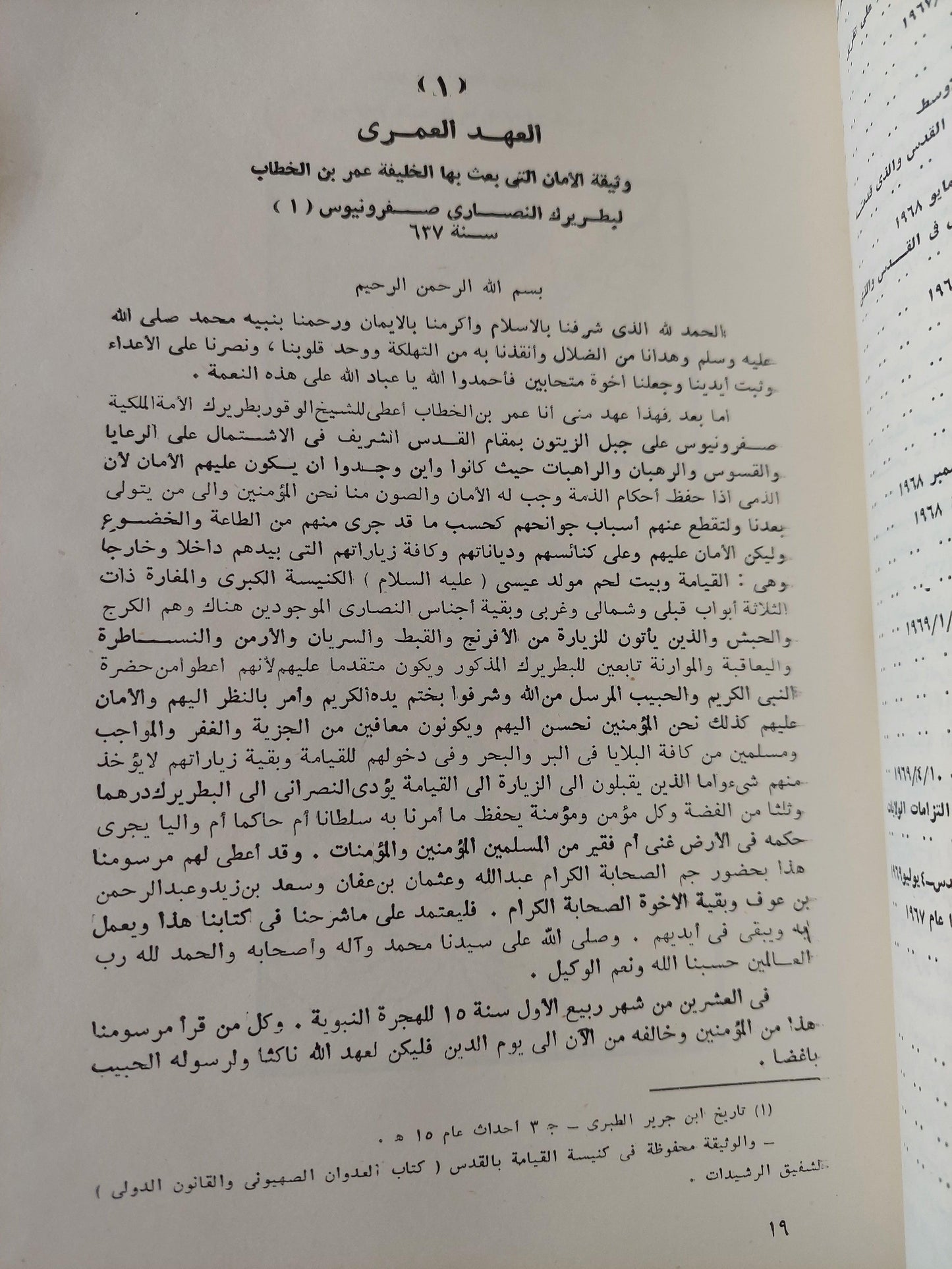 ملف وثائق فلسطين / ملحق بالخرائط والوثائق المهمة ( جزئين مجلدات ضخمة ) - متجر كتب مصر