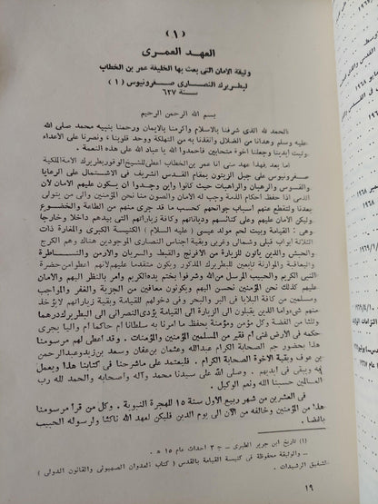 ملف وثائق فلسطين / ملحق بالخرائط والوثائق المهمة ( جزئين مجلدات ضخمة ) - متجر كتب مصر