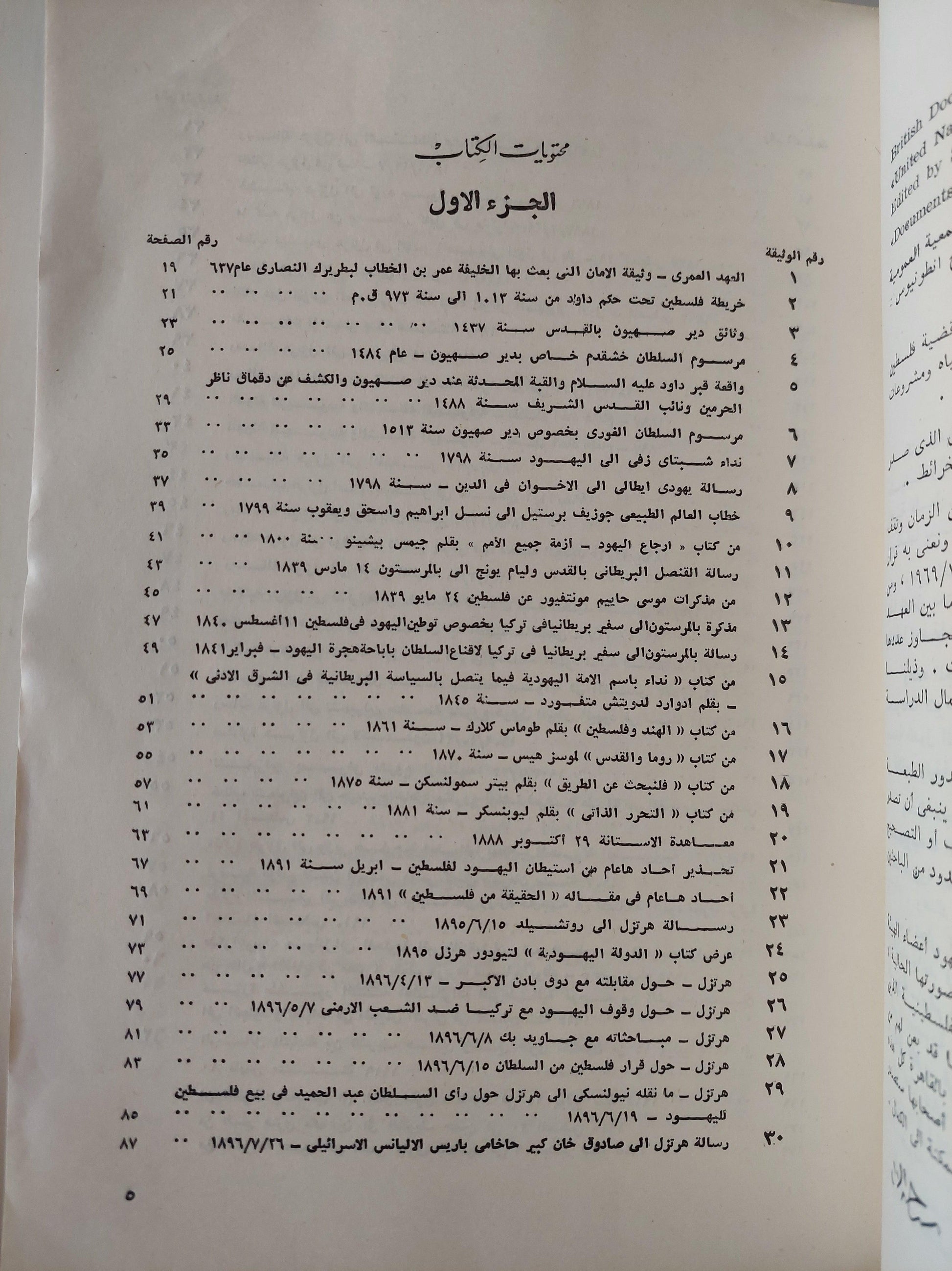 ملف وثائق فلسطين / ملحق بالخرائط والوثائق المهمة ( جزئين مجلدات ضخمة ) - متجر كتب مصر