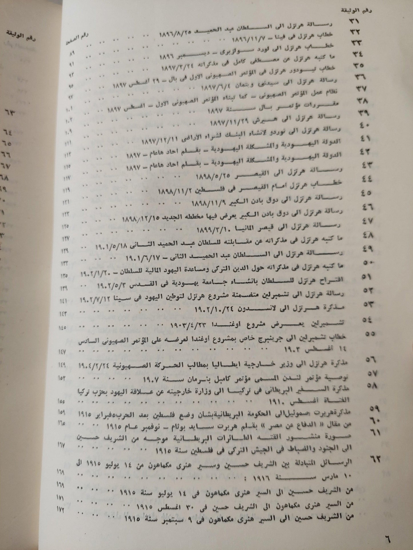 ملف وثائق فلسطين / ملحق بالخرائط والوثائق المهمة ( جزئين مجلدات ضخمة ) - متجر كتب مصر