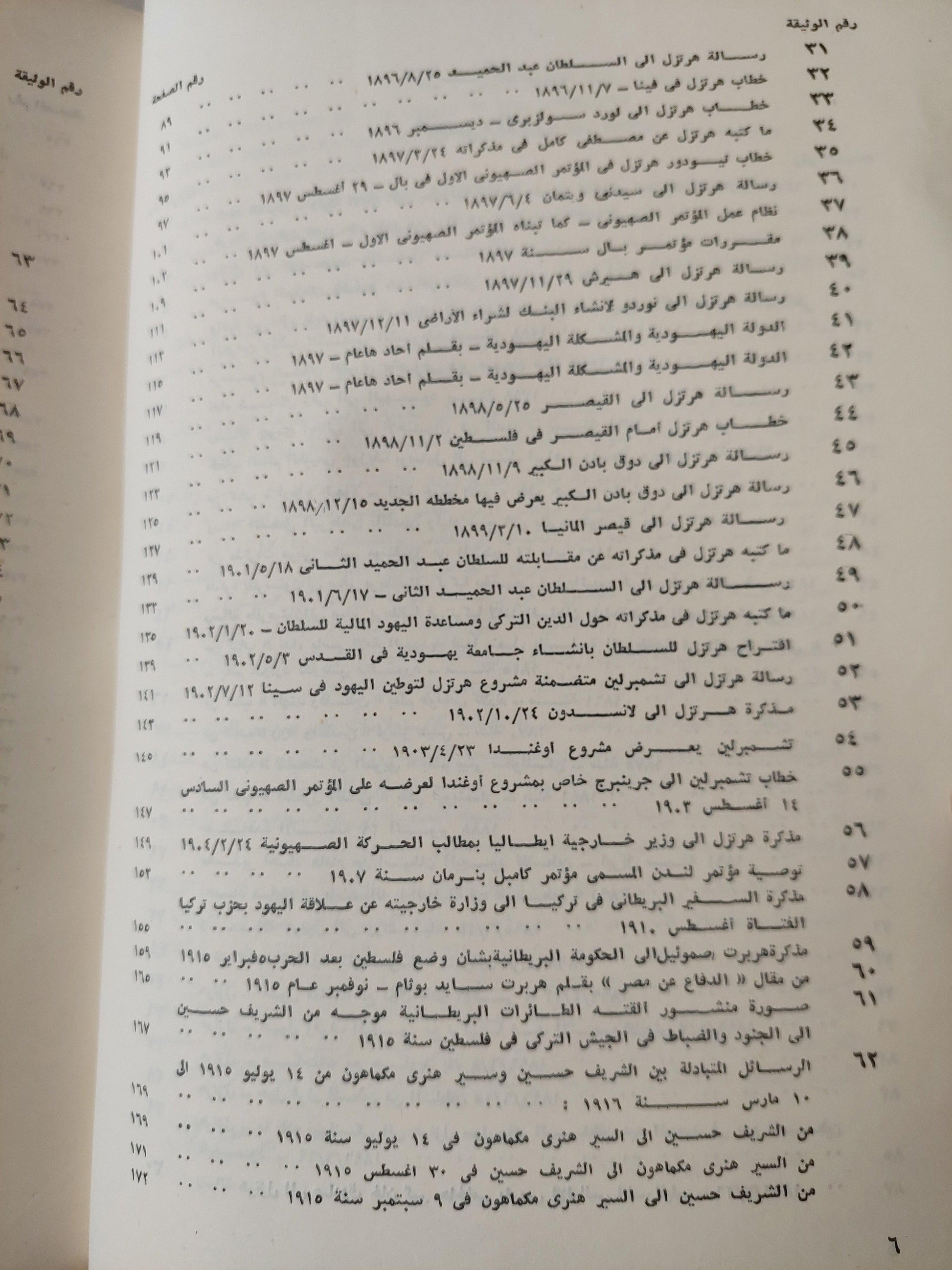 ملف وثائق فلسطين / ملحق بالخرائط والوثائق المهمة ( جزئين مجلدات ضخمة ) - متجر كتب مصر