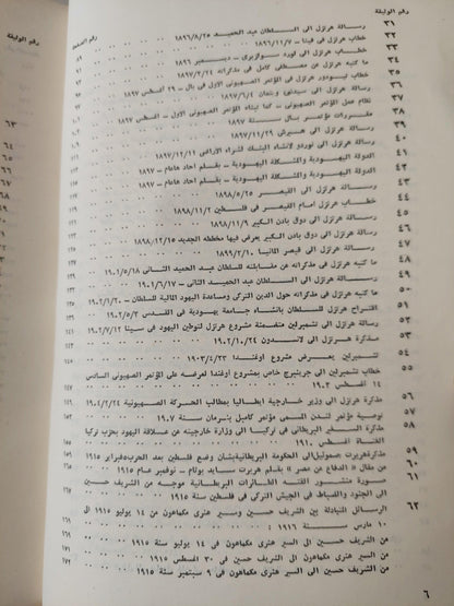 ملف وثائق فلسطين / ملحق بالخرائط والوثائق المهمة ( جزئين مجلدات ضخمة ) - متجر كتب مصر