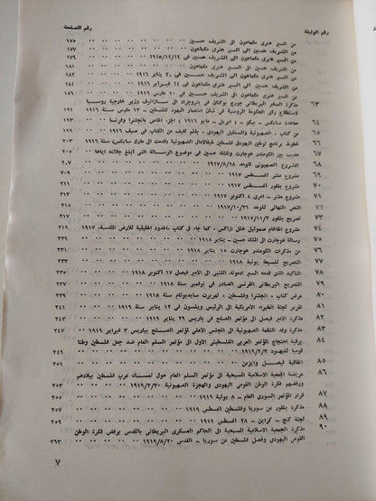 ملف وثائق فلسطين / ملحق بالخرائط والوثائق المهمة ( جزئين مجلدات ضخمة ) - متجر كتب مصر