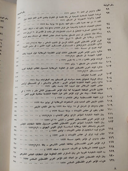 ملف وثائق فلسطين / ملحق بالخرائط والوثائق المهمة ( جزئين مجلدات ضخمة ) - متجر كتب مصر