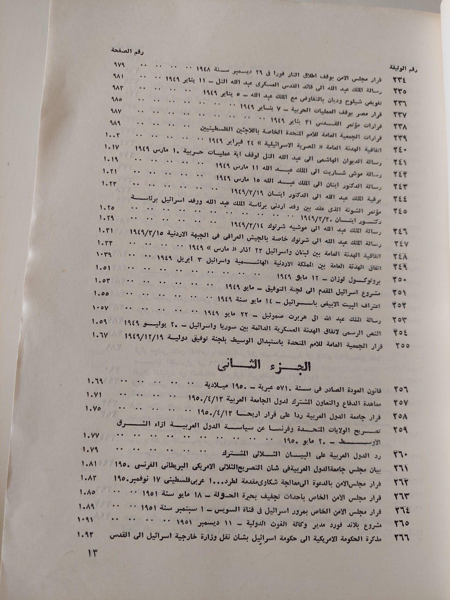 ملف وثائق فلسطين / ملحق بالخرائط والوثائق المهمة ( جزئين مجلدات ضخمة ) - متجر كتب مصر