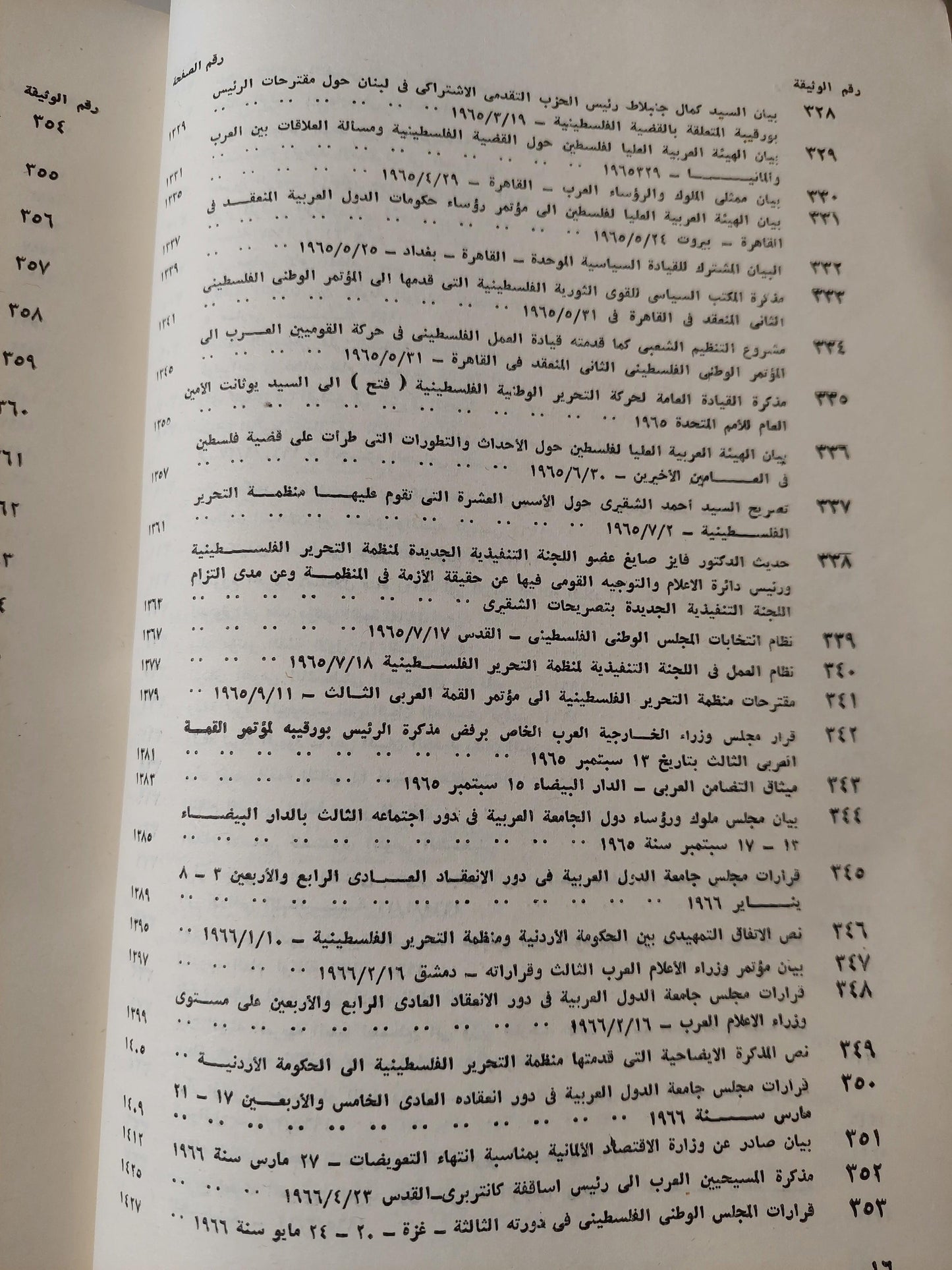 ملف وثائق فلسطين / ملحق بالخرائط والوثائق المهمة ( جزئين مجلدات ضخمة ) - متجر كتب مصر